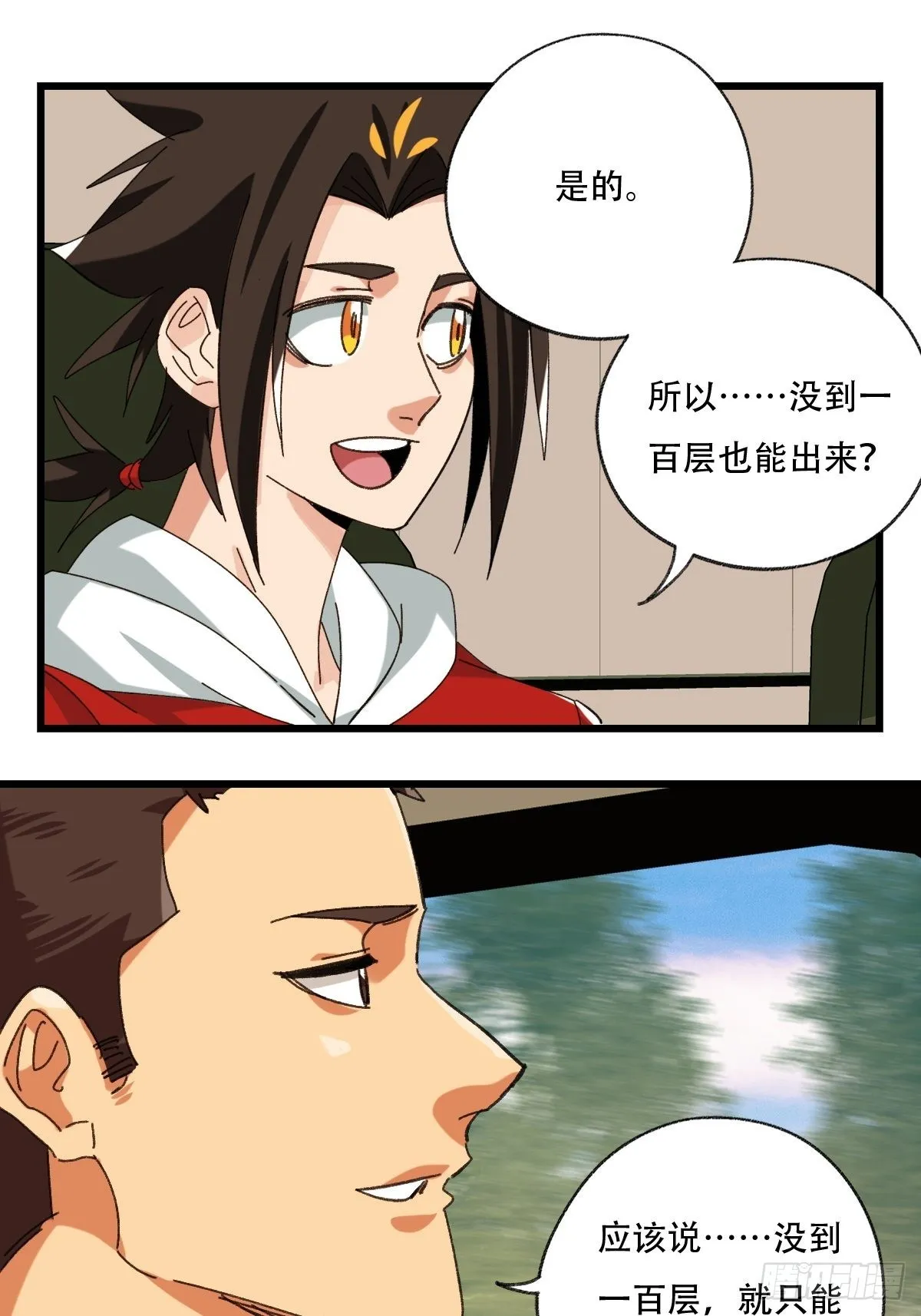 100，顶层（二） 第26页