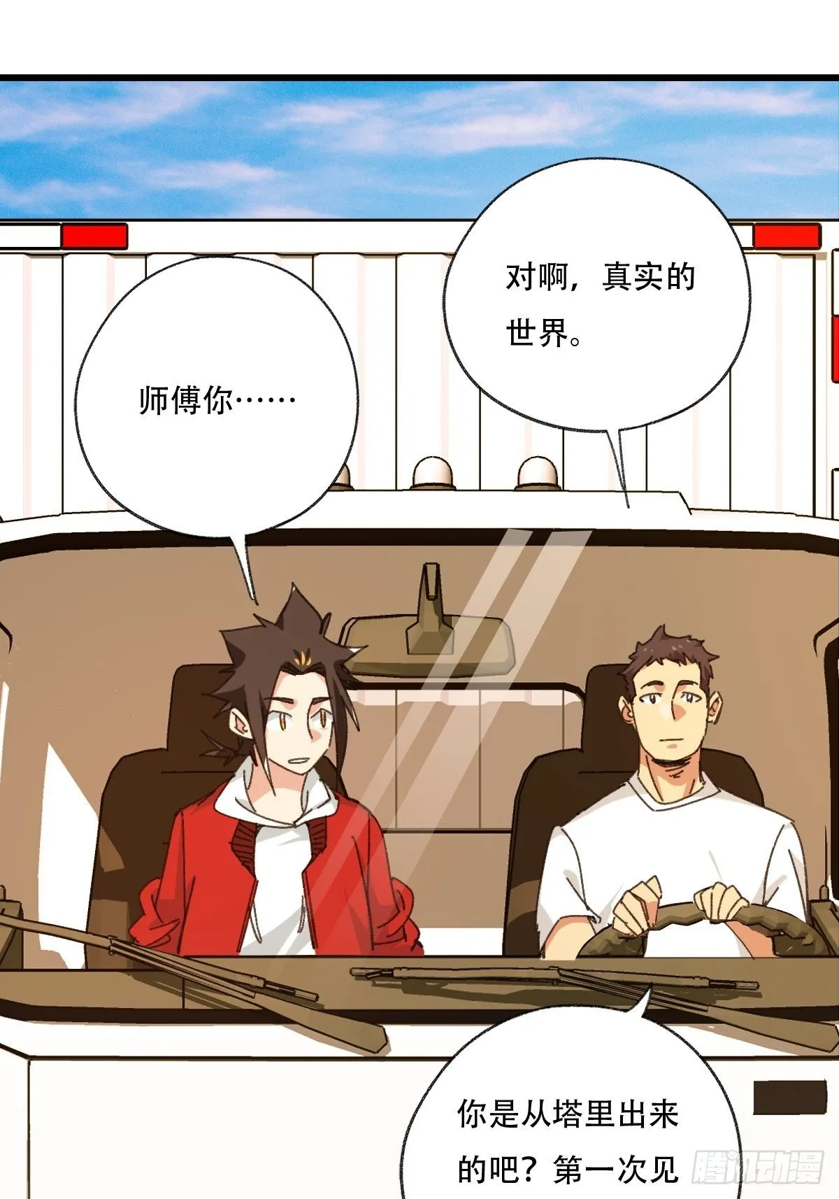 100，顶层（二） 第23页