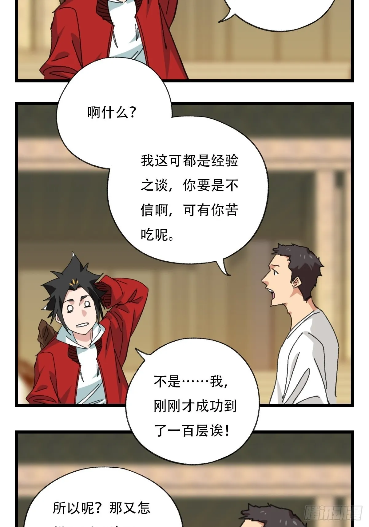 100，顶层（二） 第34页