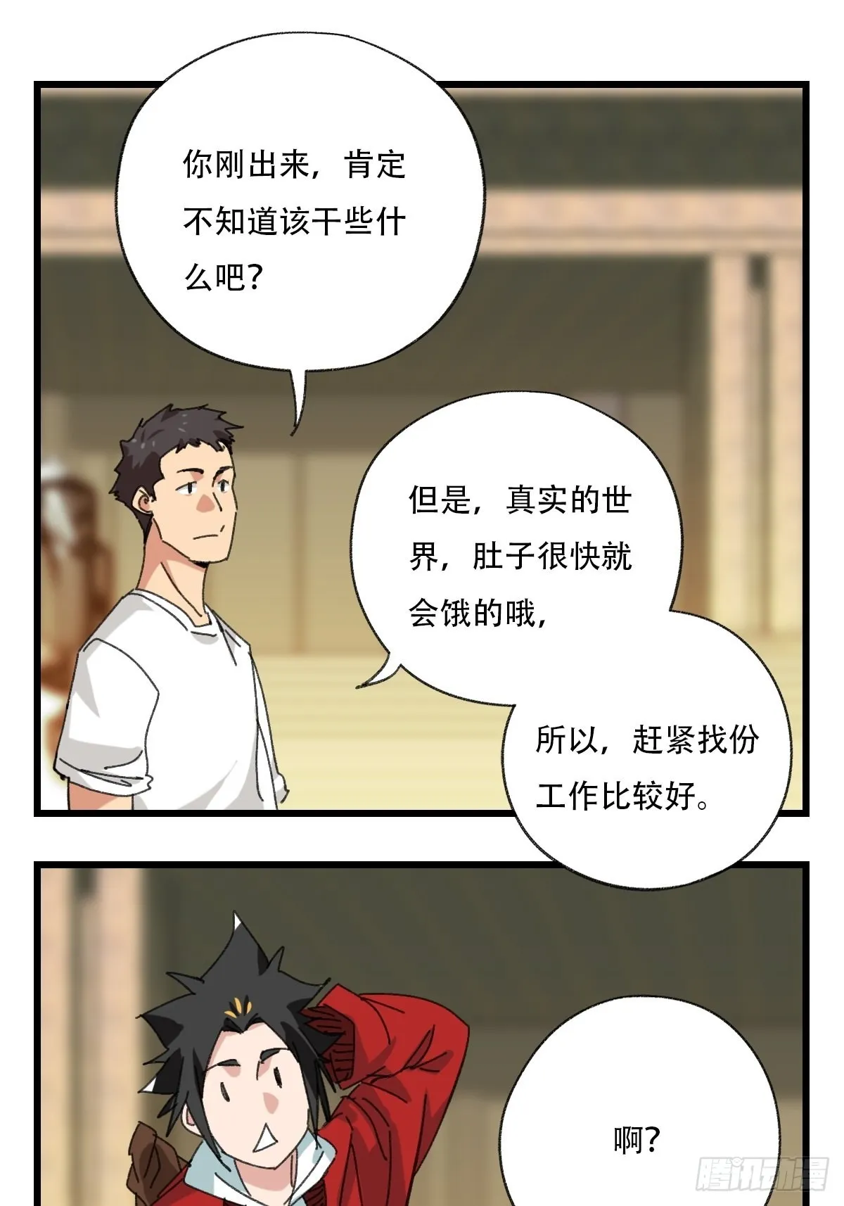 100，顶层（二） 第33页