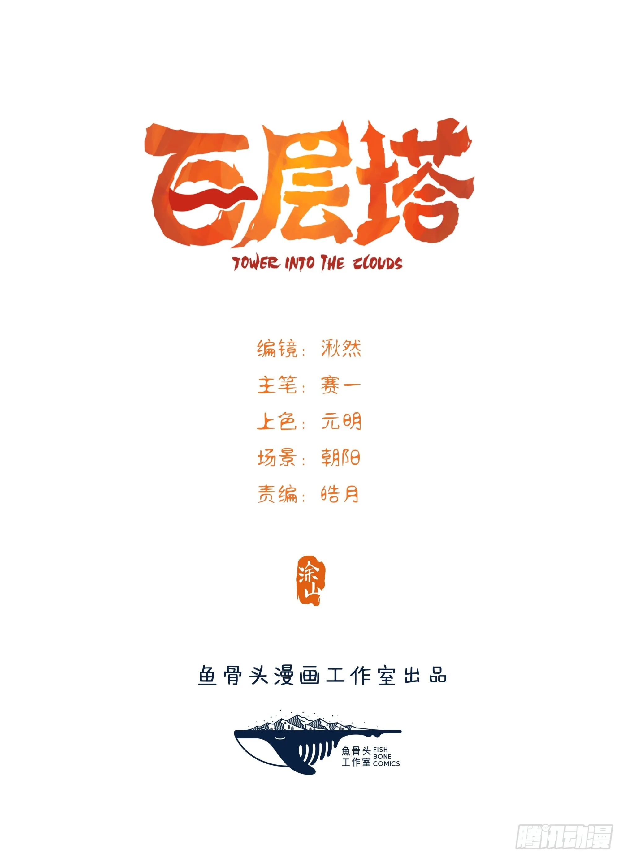 100，顶层（一） 第1页