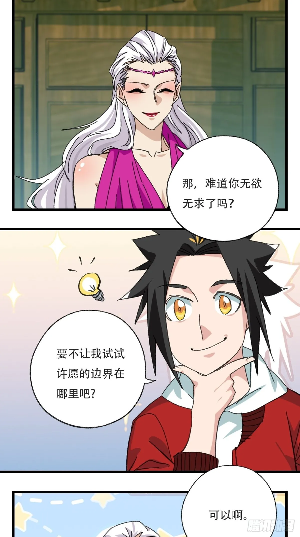 100，顶层（一） 第25页