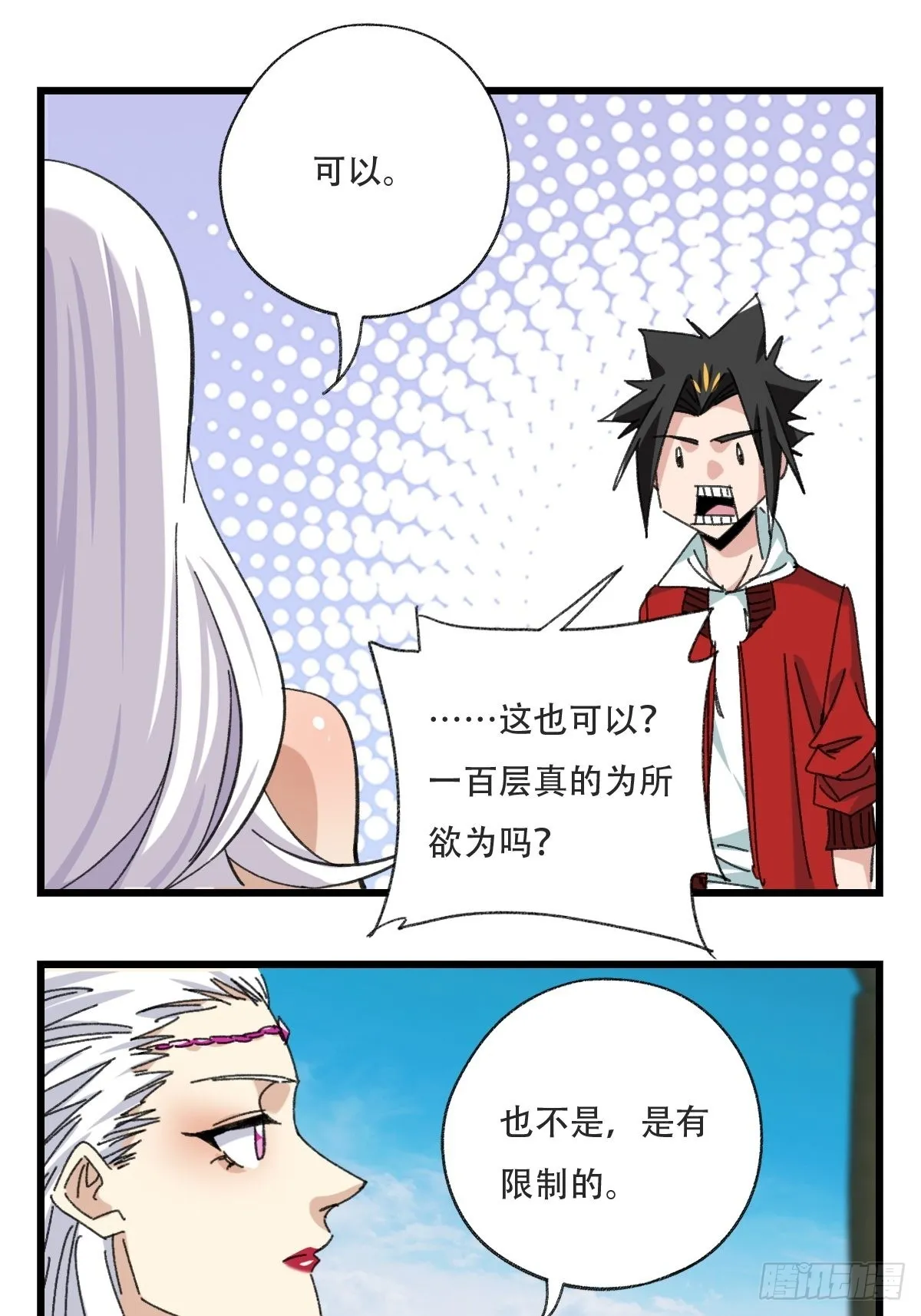 100，顶层（一） 第27页