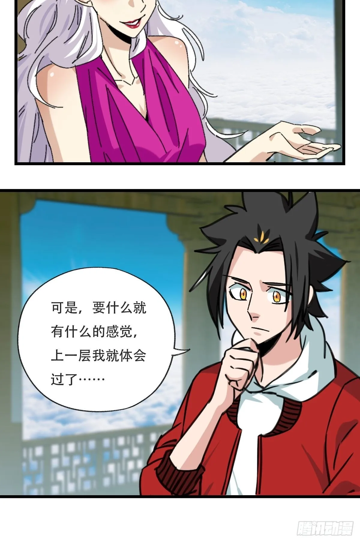 100，顶层（一） 第23页