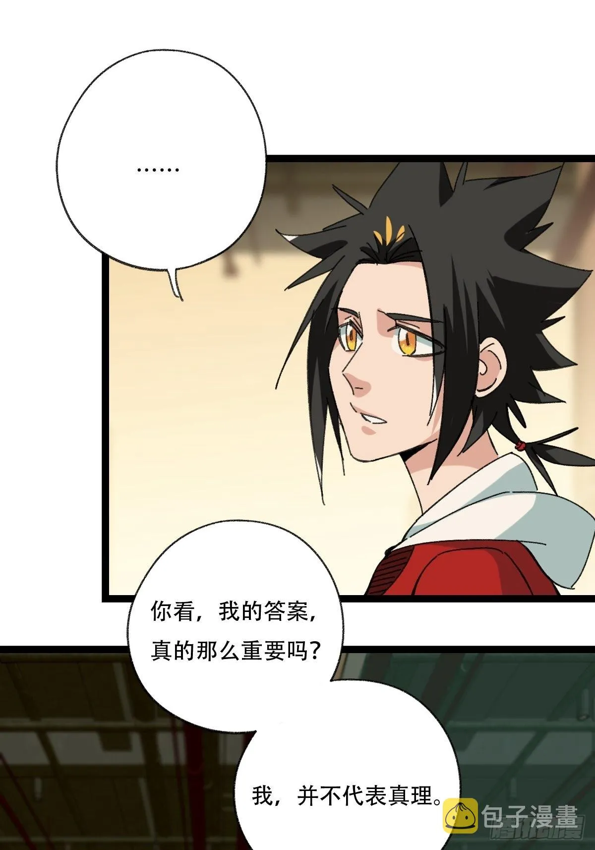 98，终极BOSS？（下） 第17页