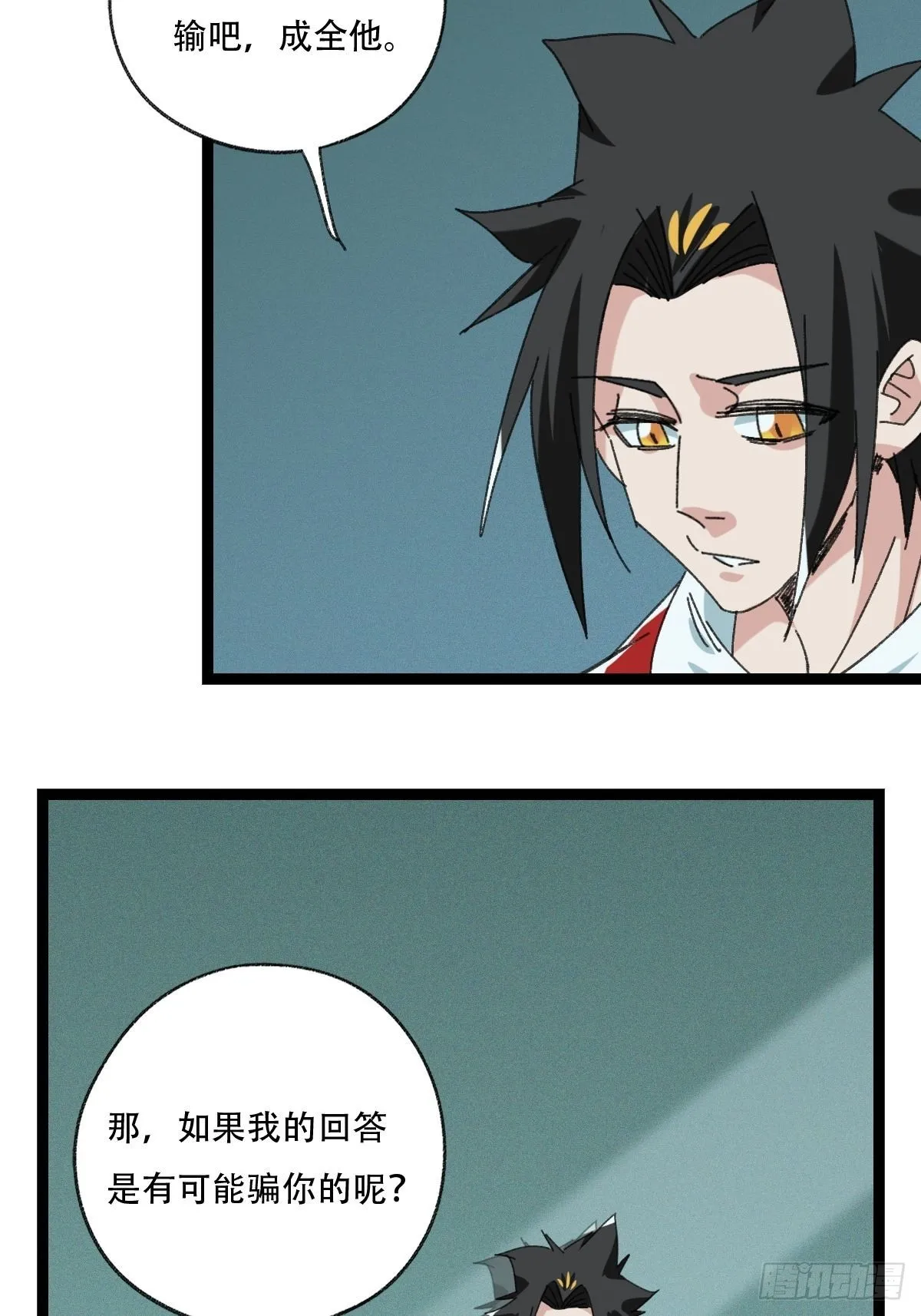 98，终极BOSS？（下） 第15页