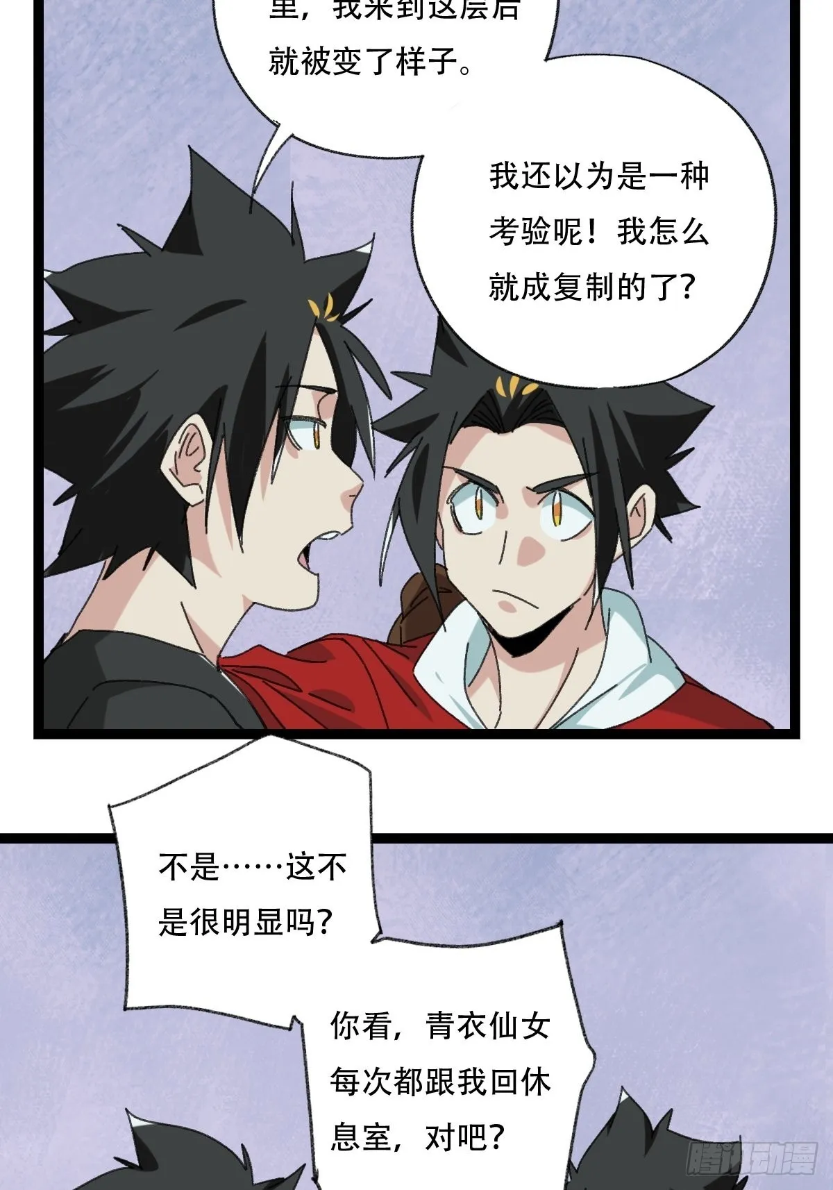 98，终极BOSS？（下） 第2页