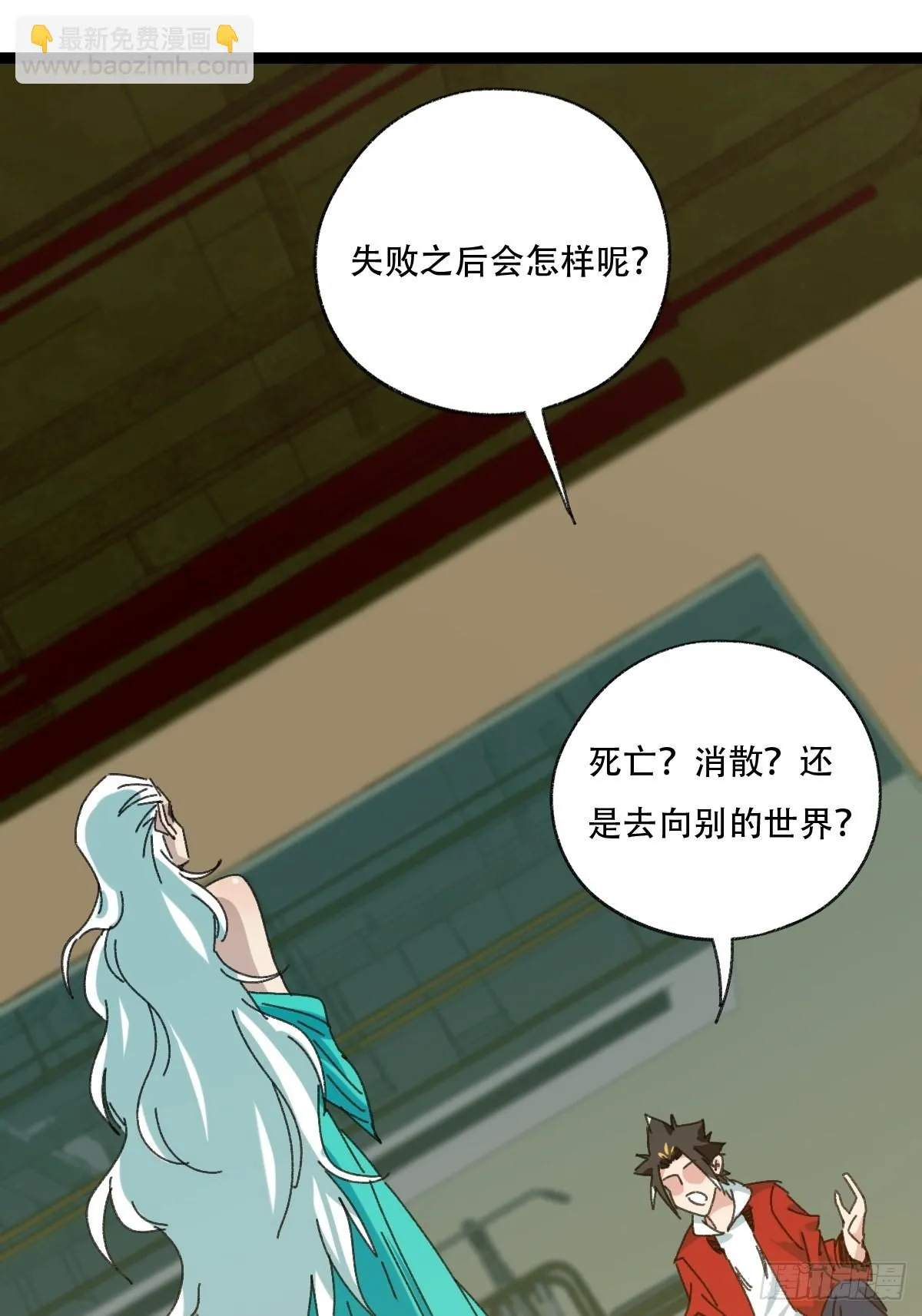 98，终极BOSS？（下） 第21页