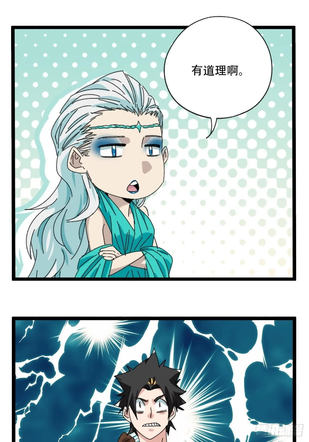 98，终极BOSS？（下） 第46页