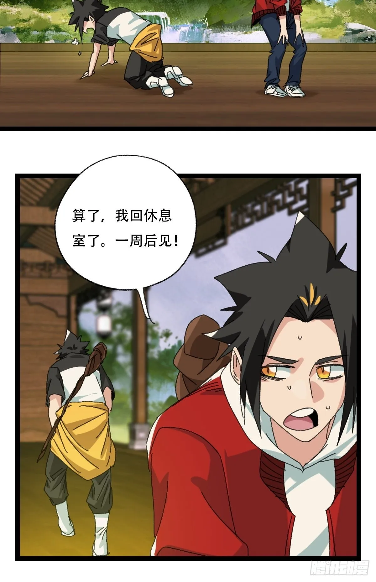 98，终极BOSS？（下） 第8页