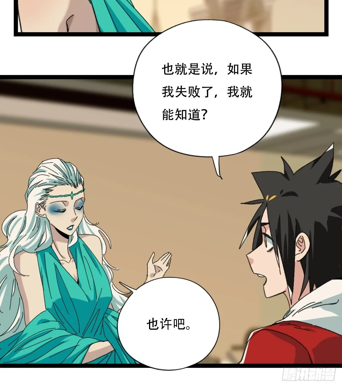 98，终极BOSS？（下） 第20页