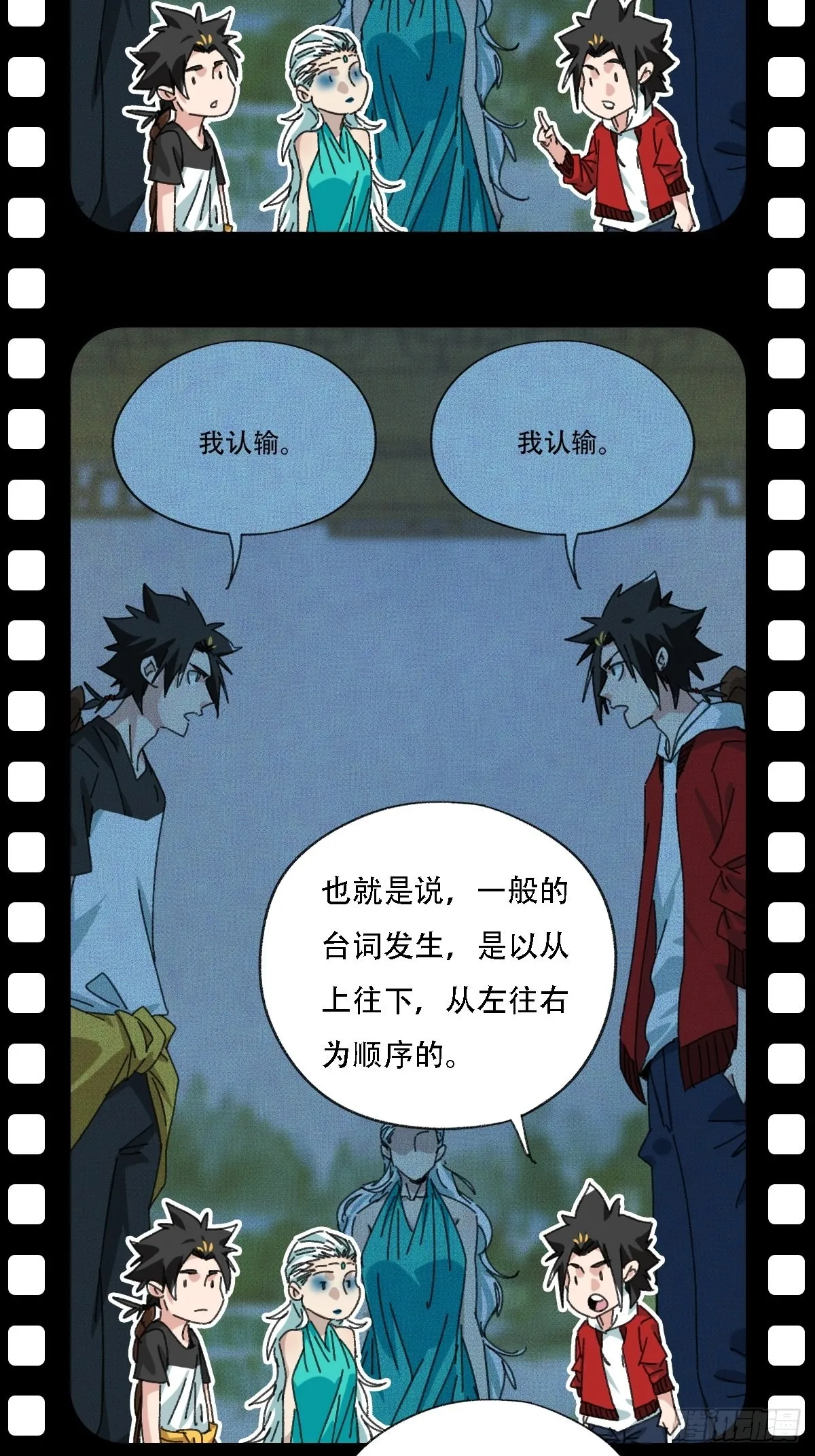 98，终极BOSS？（下） 第44页