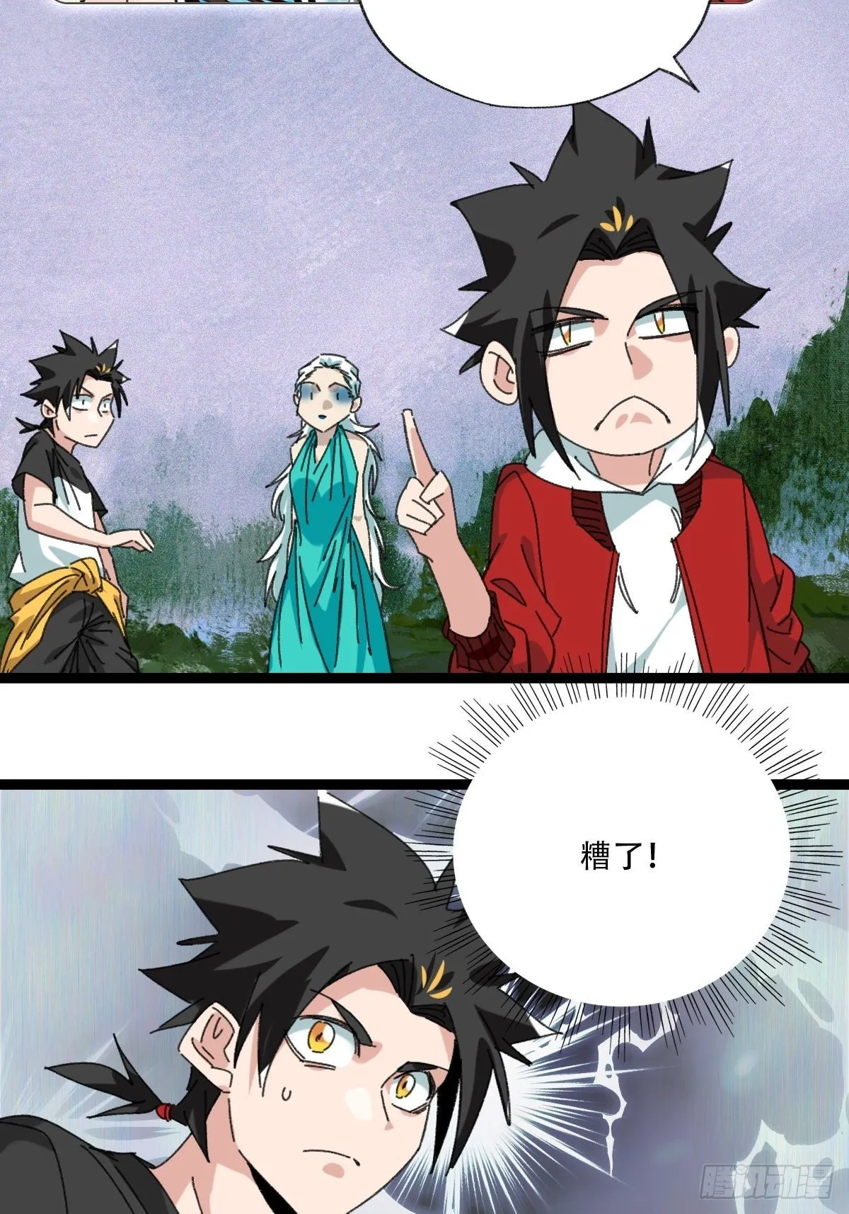 98，终极BOSS？（下） 第40页