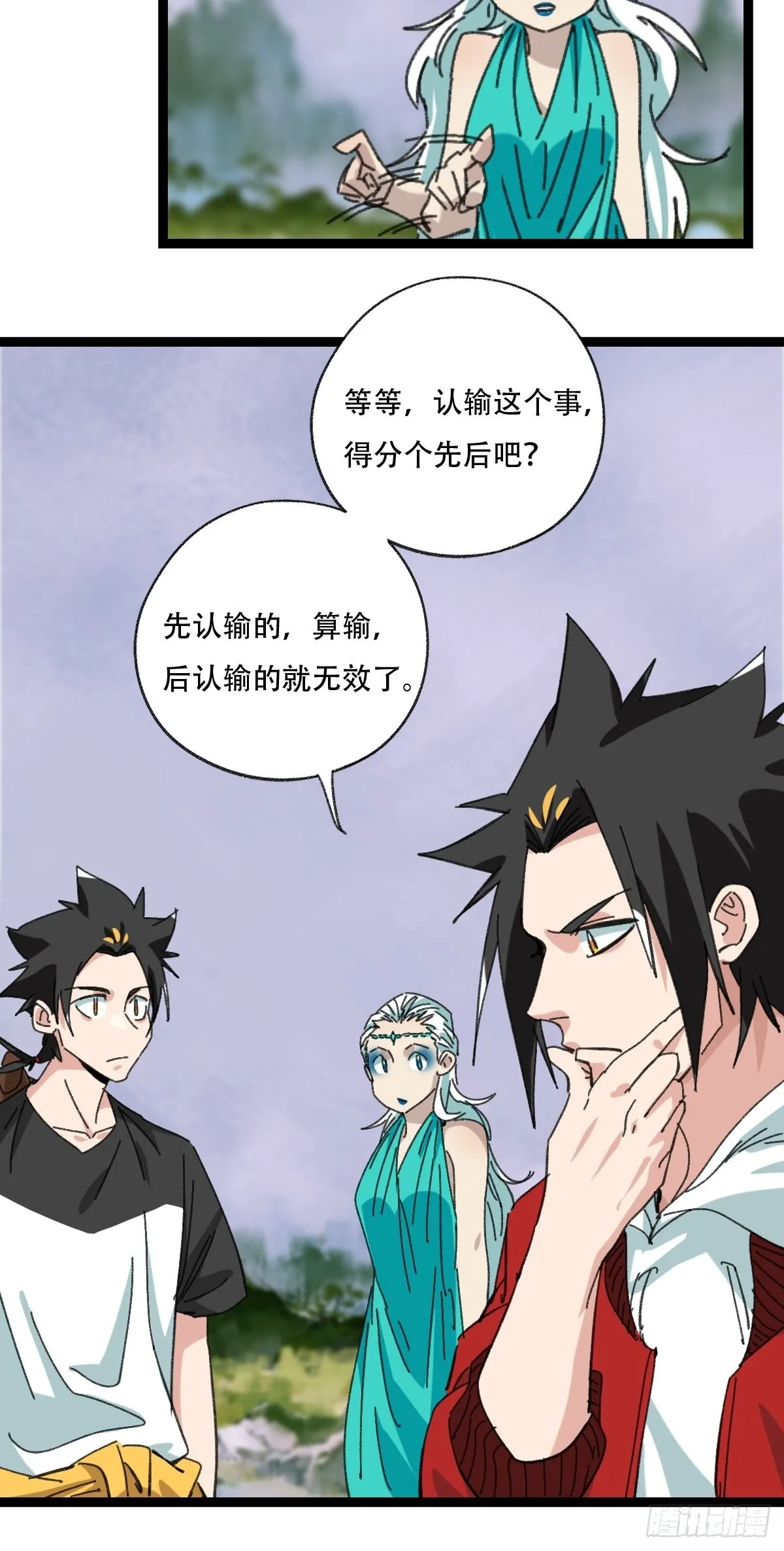 98，终极BOSS？（下） 第37页