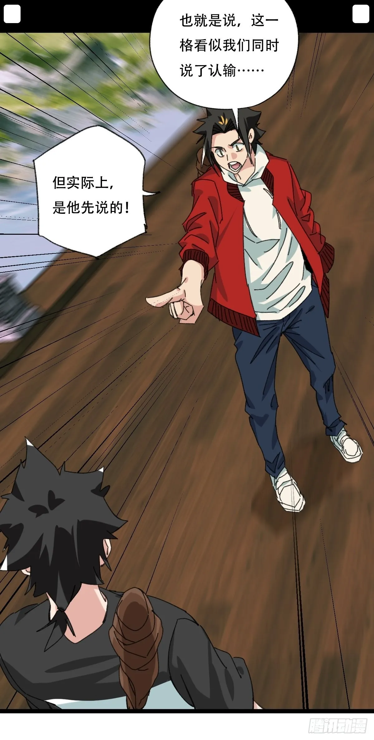 98，终极BOSS？（下） 第45页