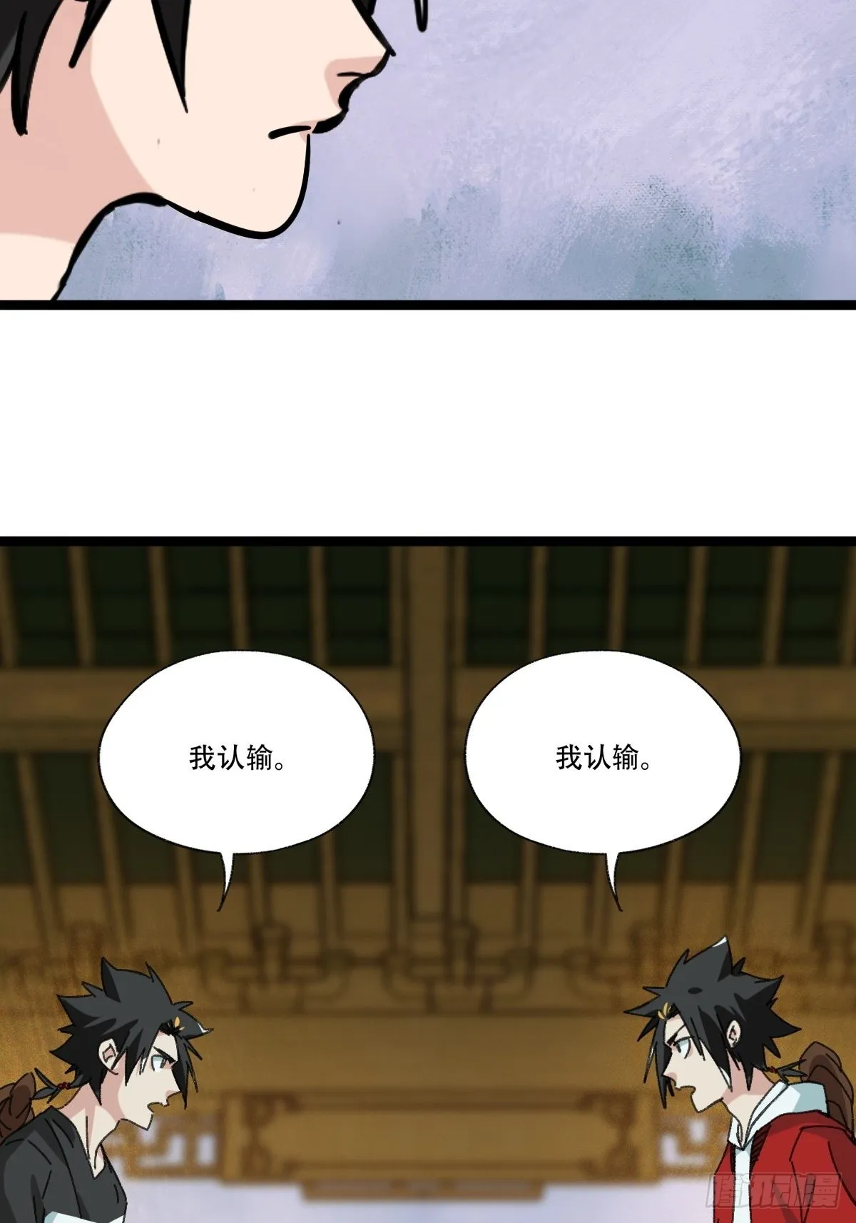 98，终极BOSS？（下） 第31页