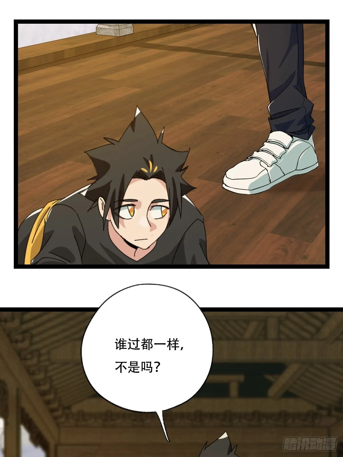 98，终极BOSS？（下） 第50页