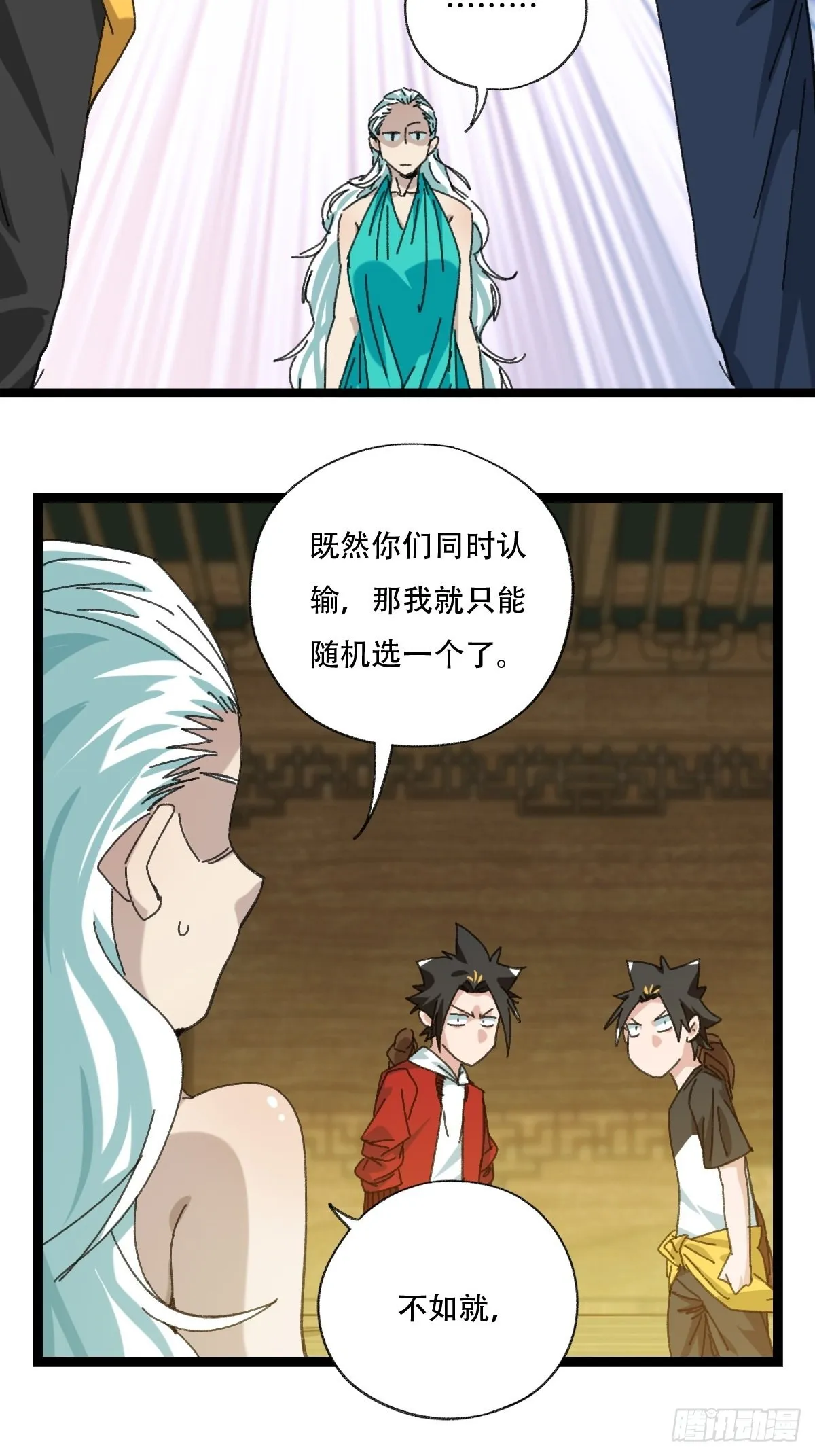 98，终极BOSS？（下） 第35页