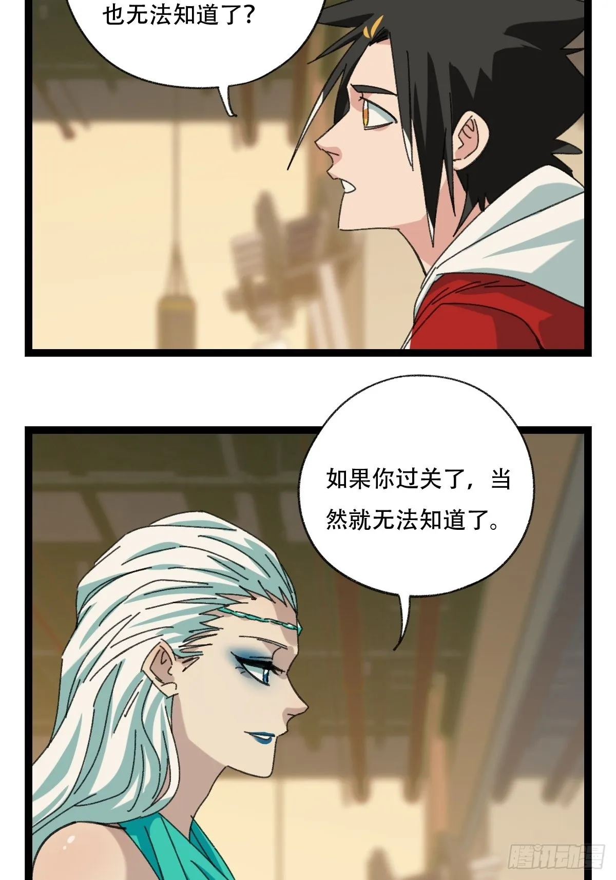98，终极BOSS？（下） 第19页