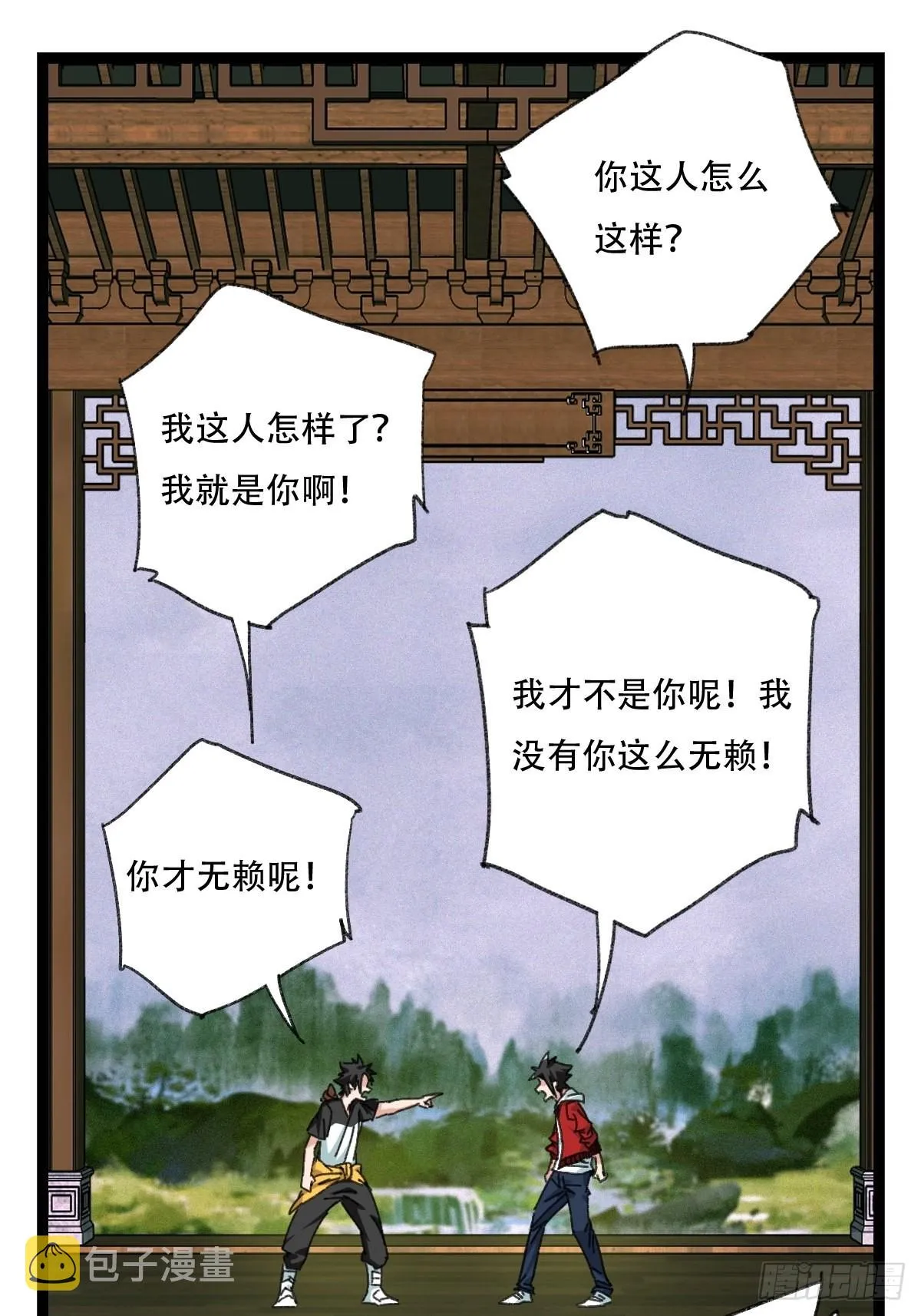 98，终极BOSS？（下） 第5页