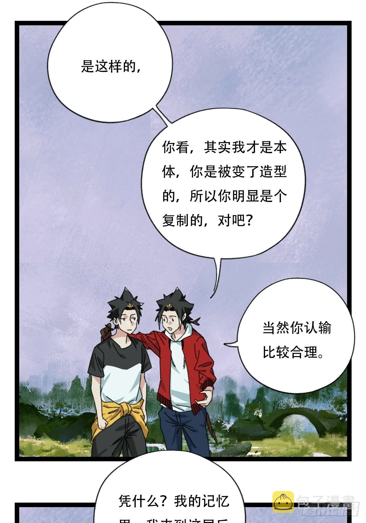 98，终极BOSS？（下） 第1页