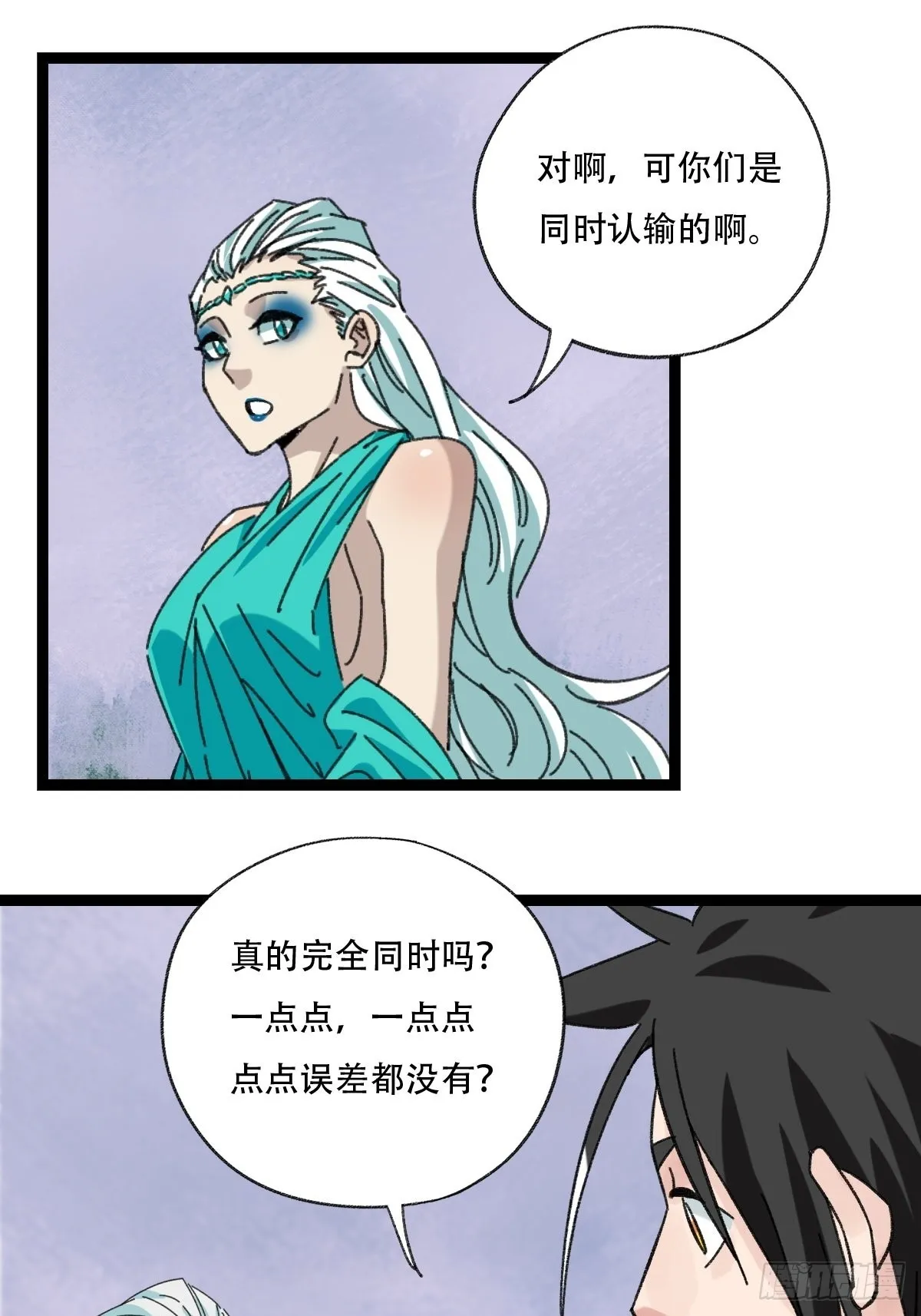 98，终极BOSS？（下） 第38页