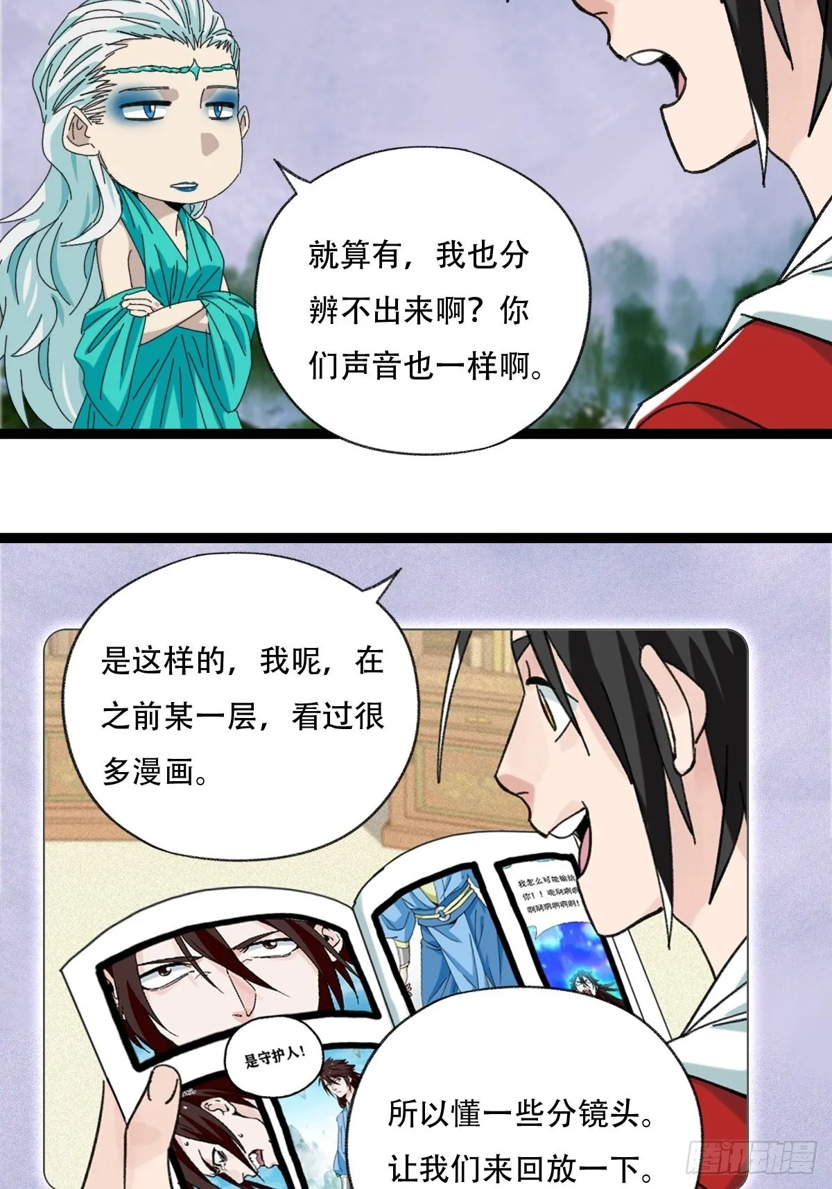 98，终极BOSS？（下） 第39页