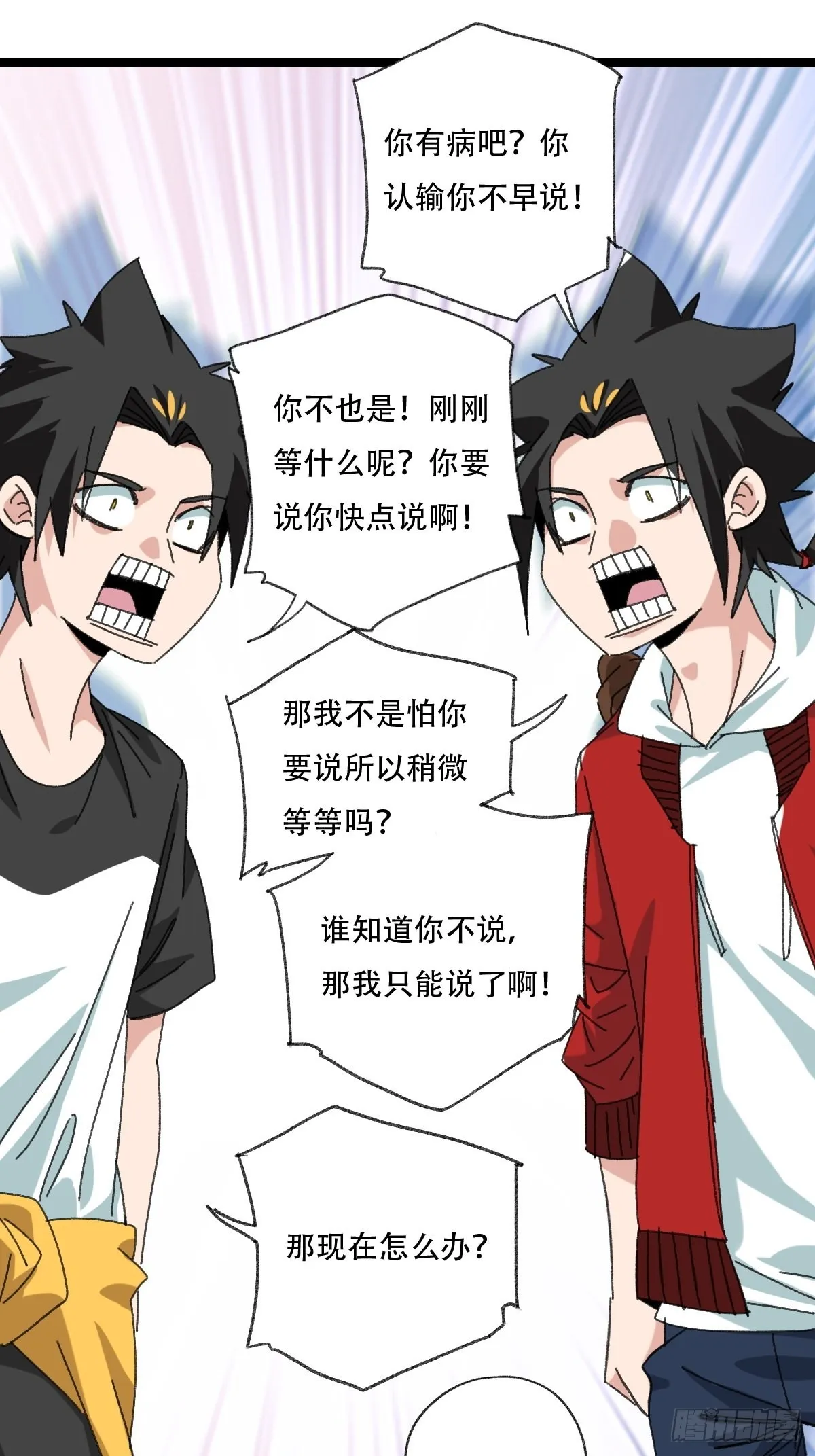 98，终极BOSS？（下） 第34页