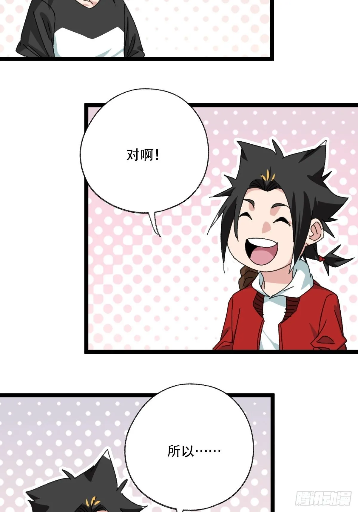 98，终极BOSS？（中） 第47页