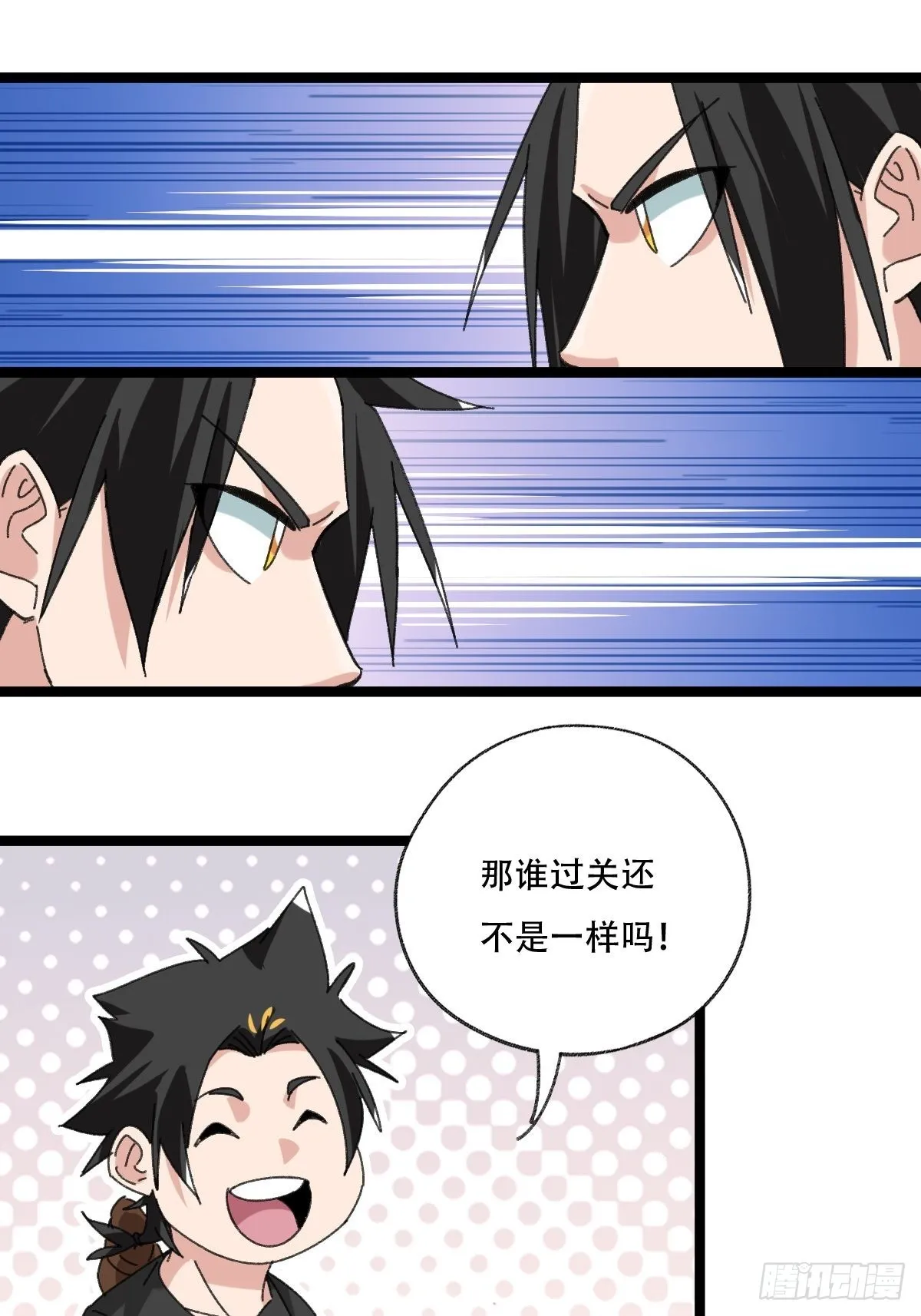 98，终极BOSS？（中） 第46页