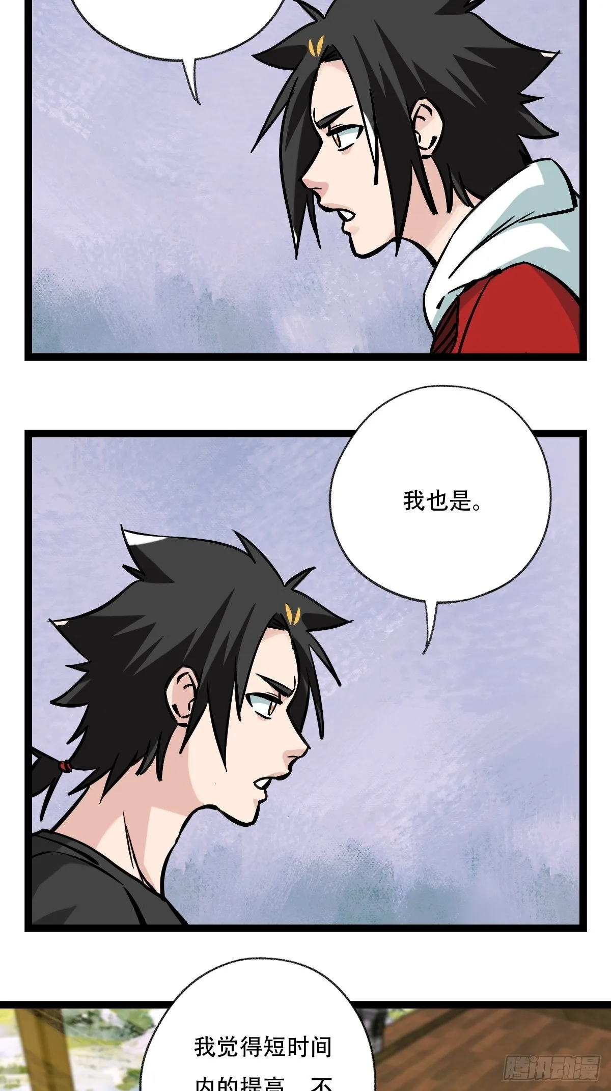 98，终极BOSS？（中） 第22页