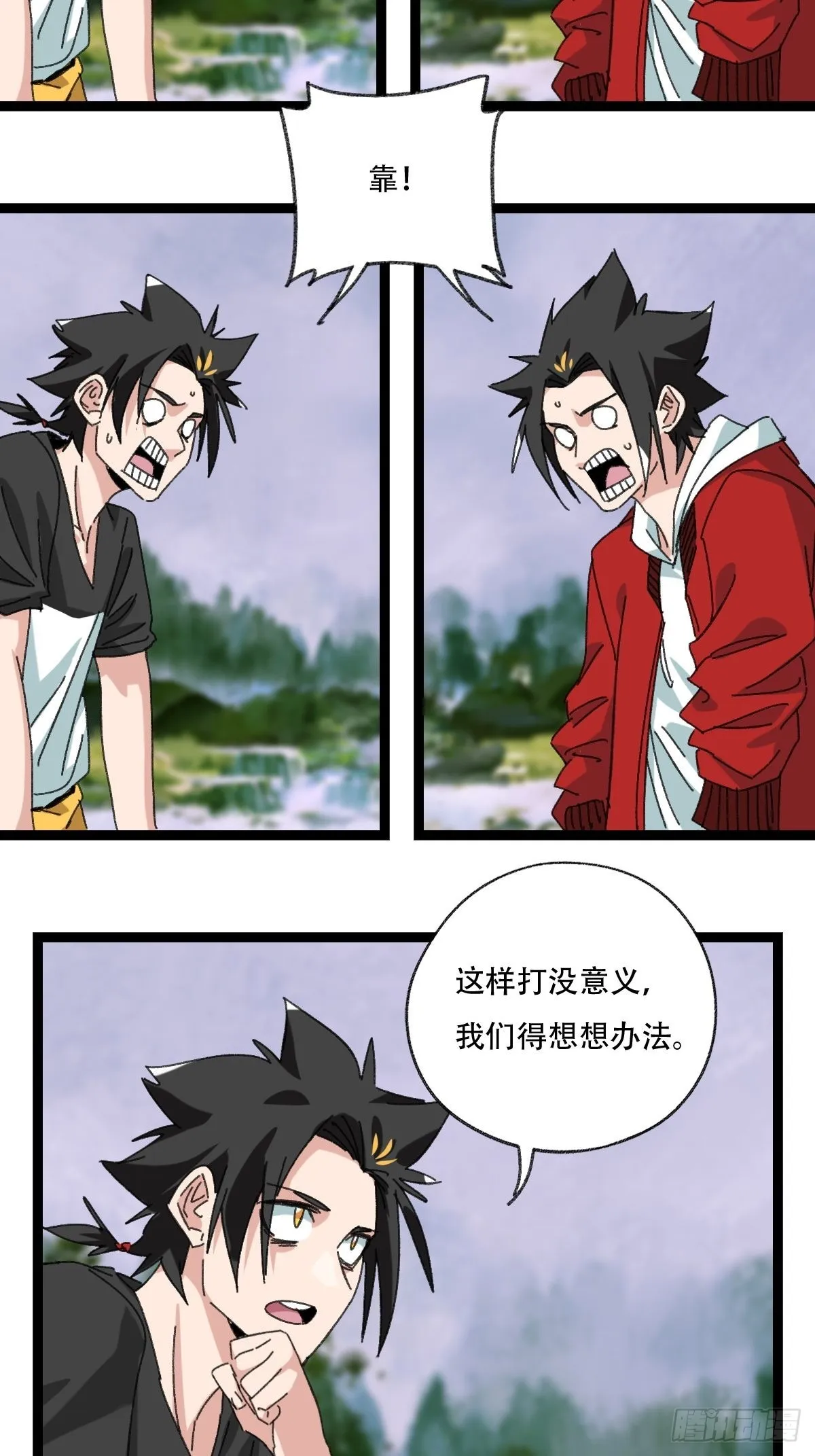 98，终极BOSS？（中） 第9页