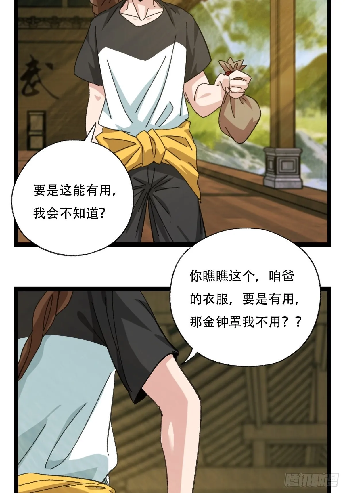 98，终极BOSS？（中） 第37页