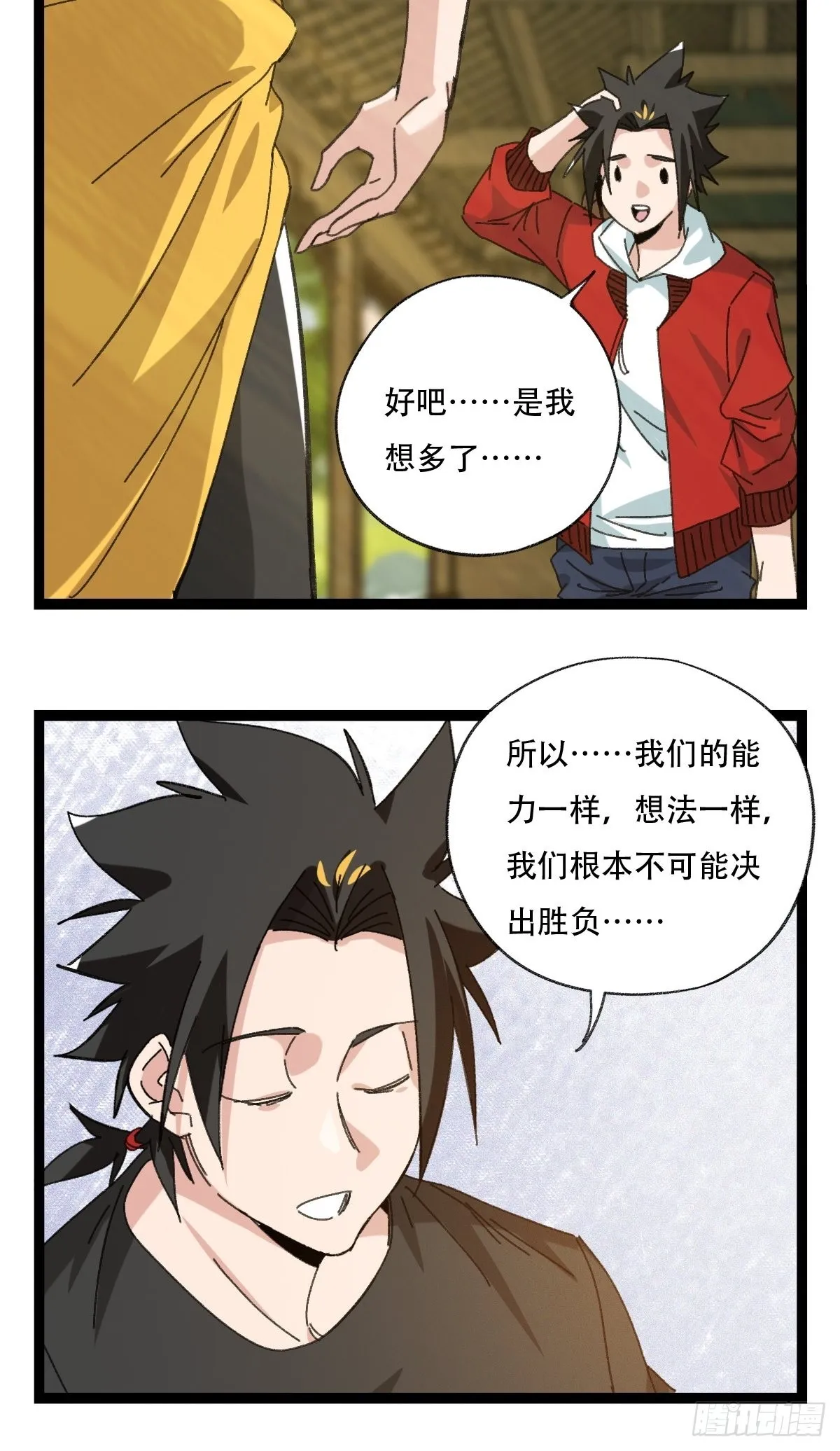 98，终极BOSS？（中） 第38页