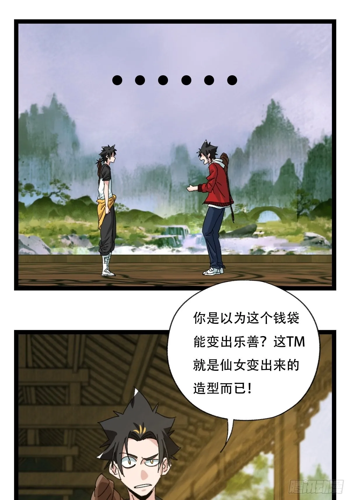 98，终极BOSS？（中） 第36页