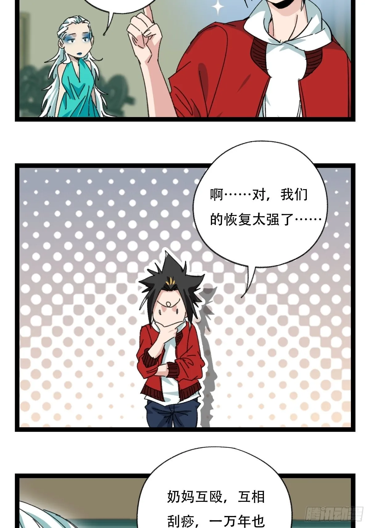 98，终极BOSS？（中） 第19页