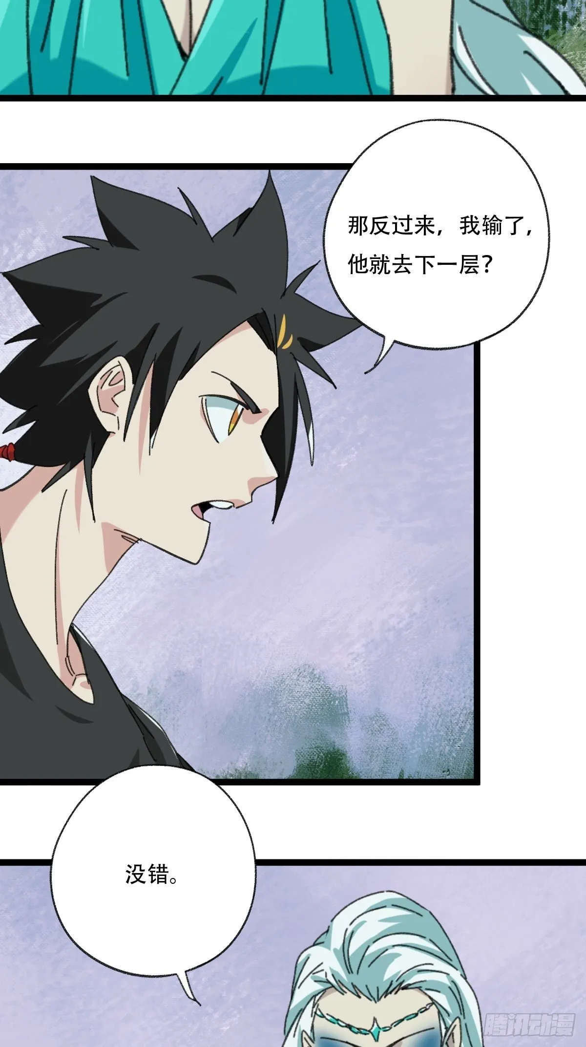 98，终极BOSS？（中） 第44页