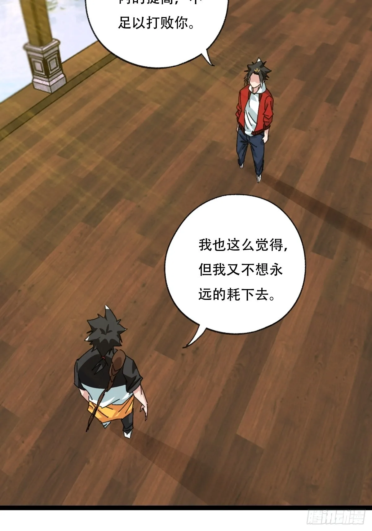 98，终极BOSS？（中） 第23页