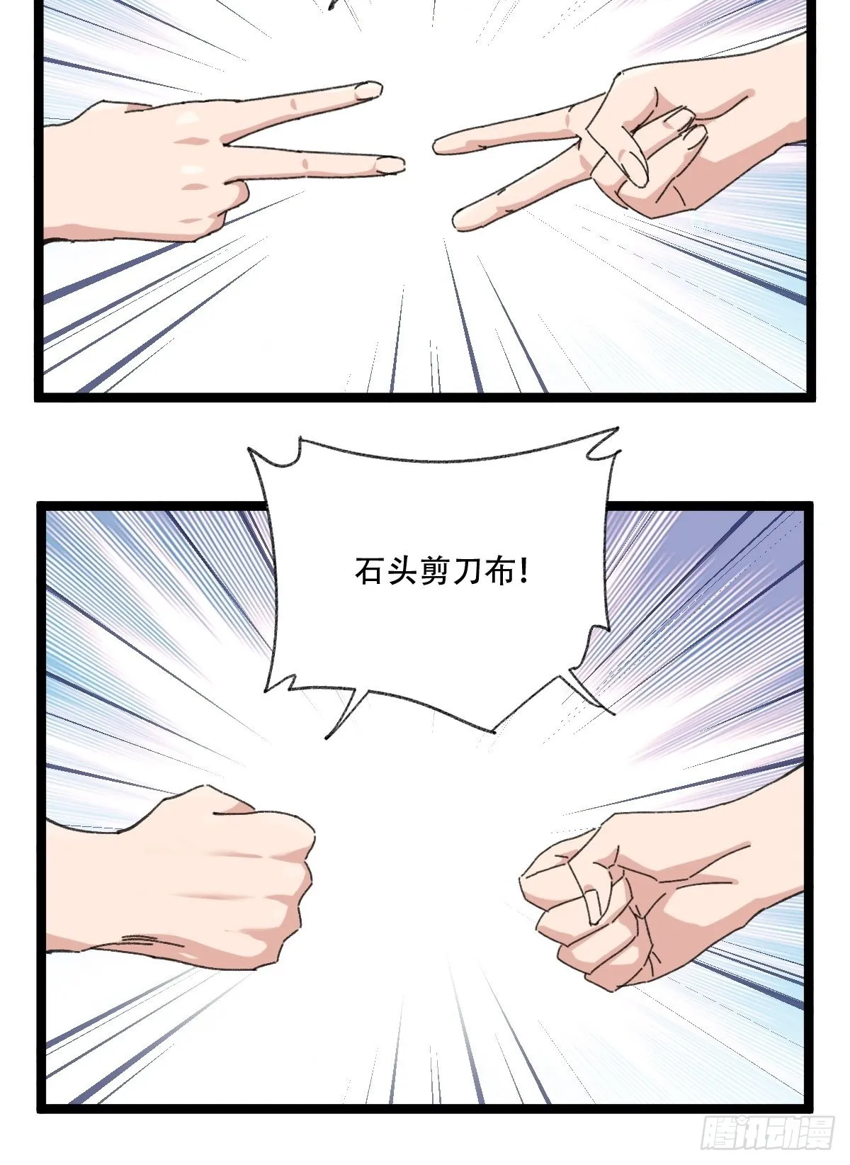 98，终极BOSS？（中） 第28页