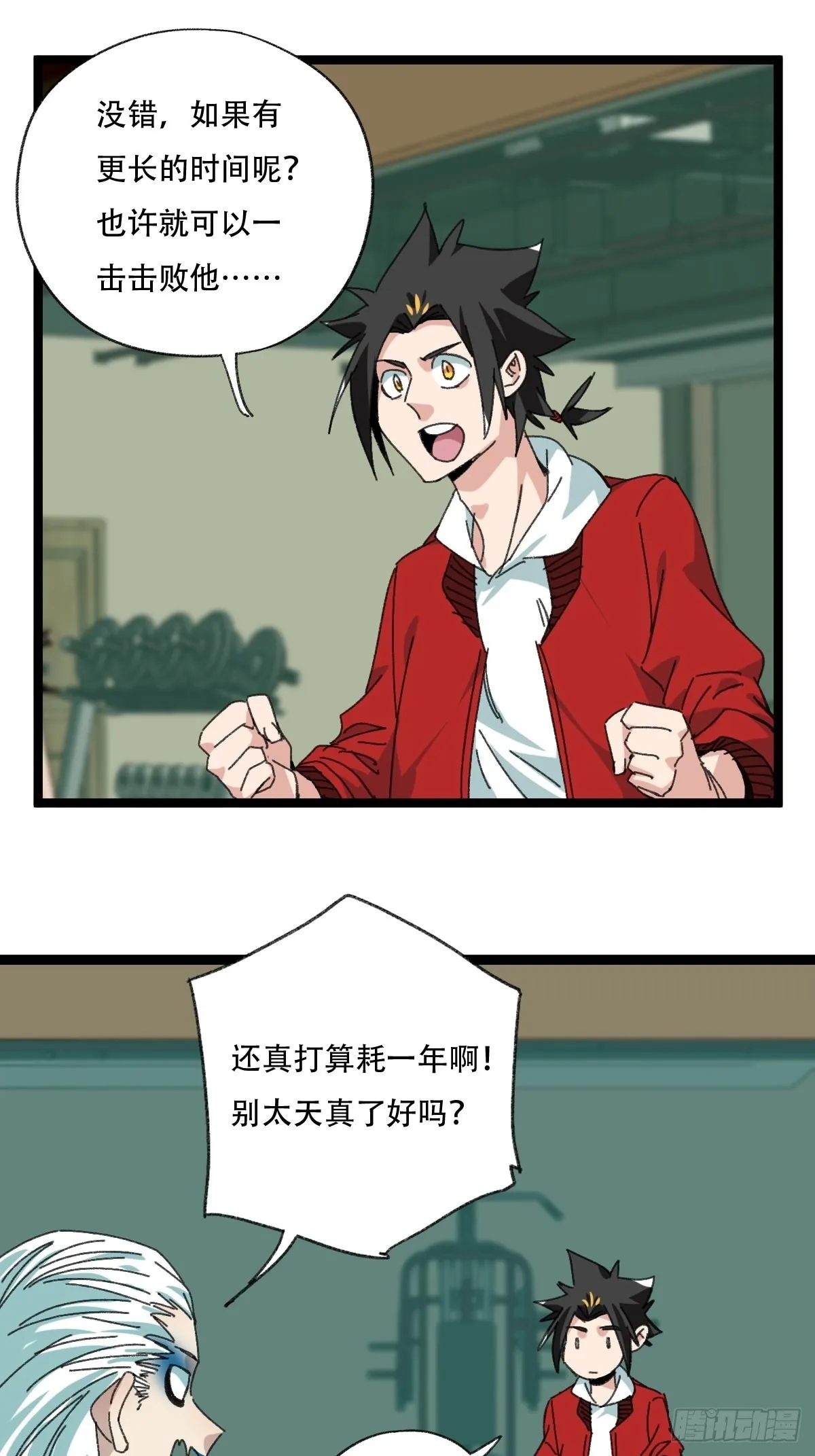 98，终极BOSS？（中） 第15页