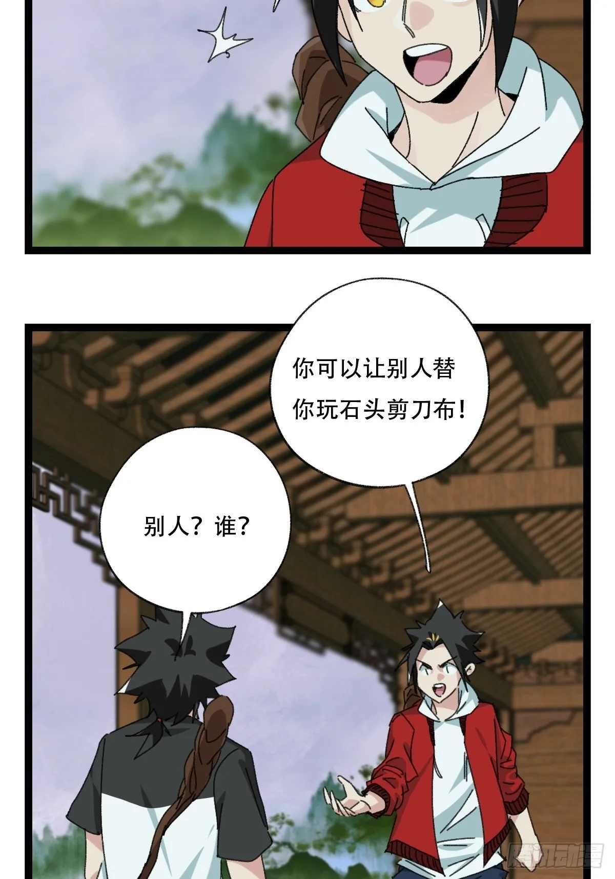 98，终极BOSS？（中） 第34页