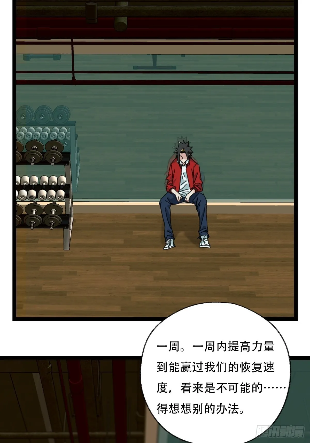 98，终极BOSS？（中） 第12页