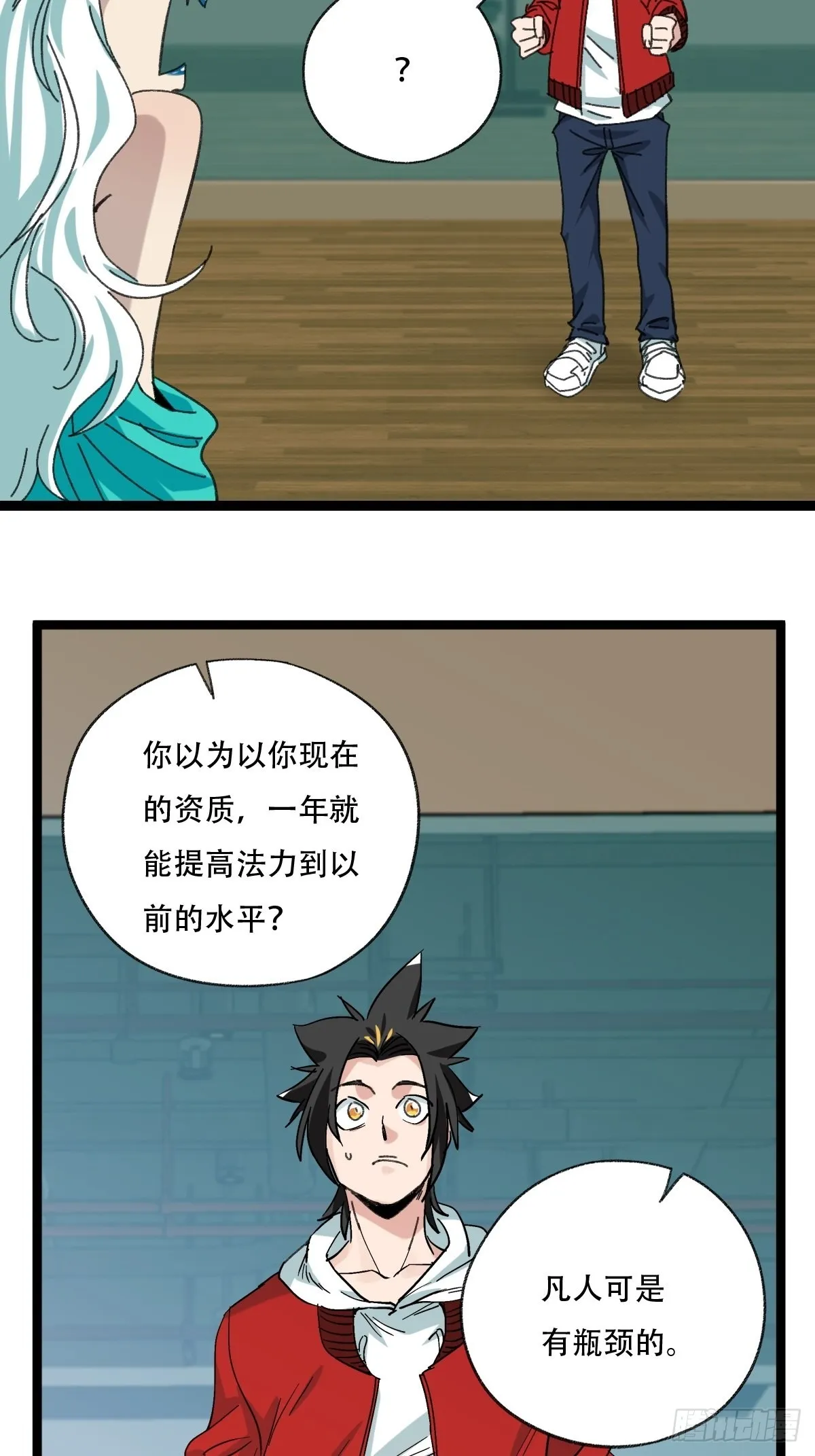 98，终极BOSS？（中） 第16页