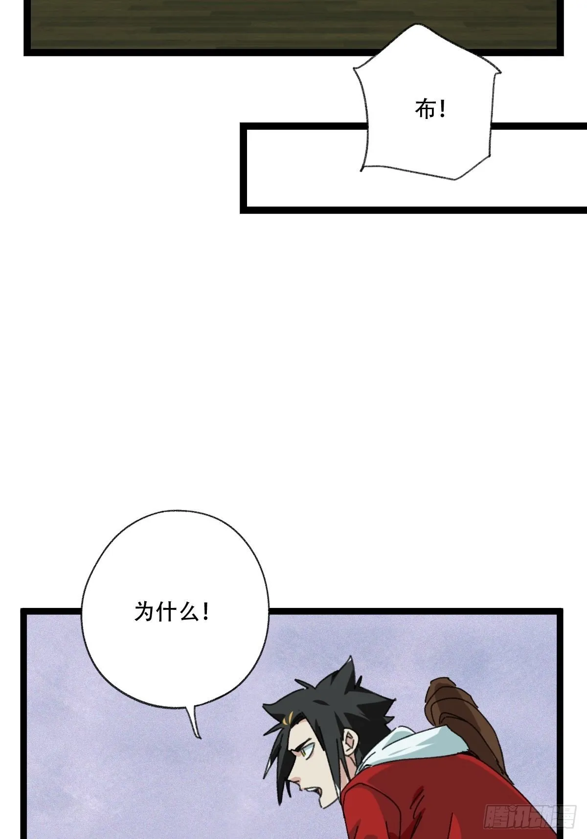 98，终极BOSS？（中） 第30页
