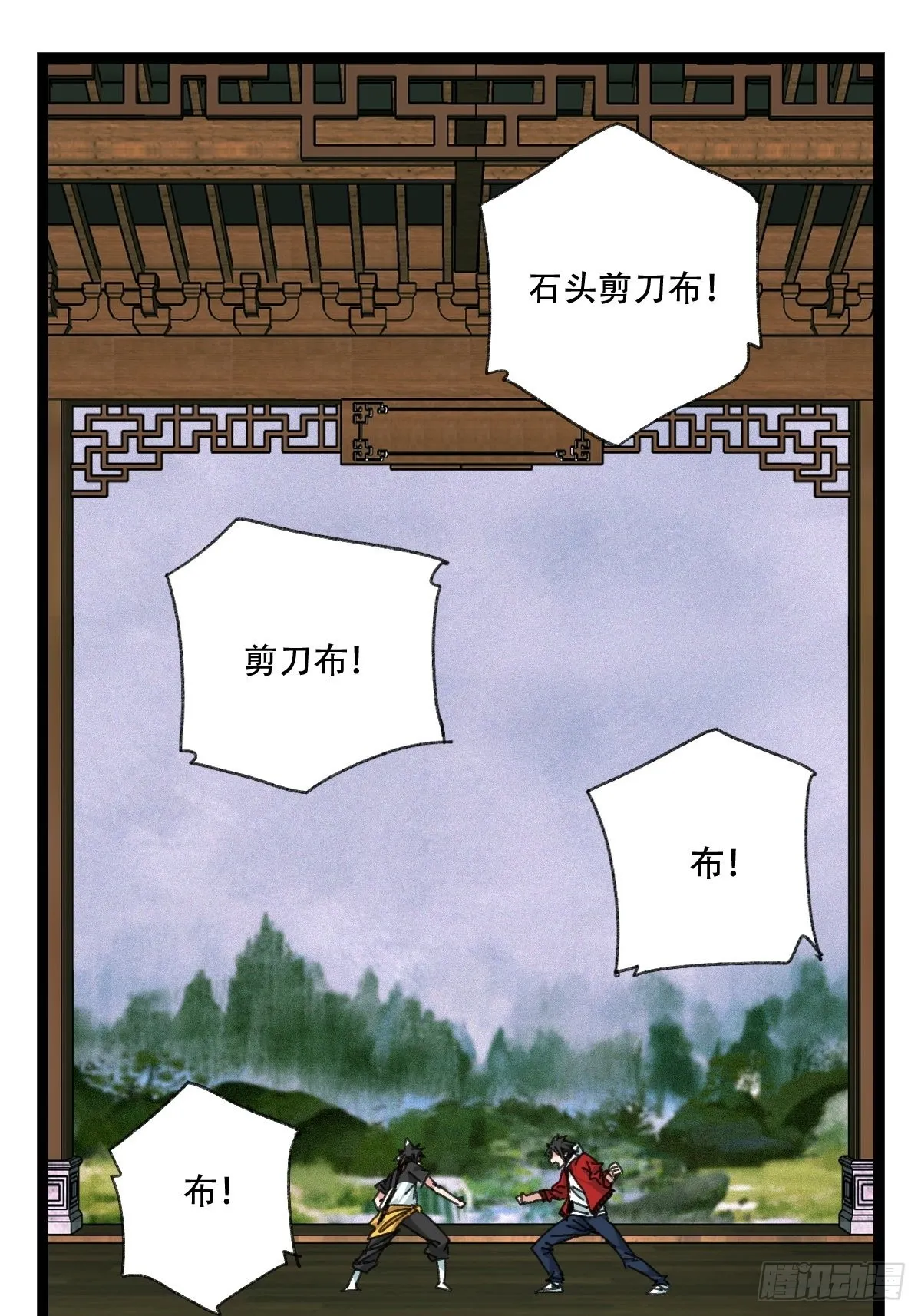 98，终极BOSS？（中） 第29页