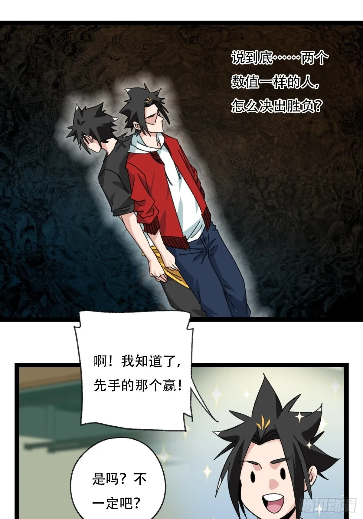 98，终极BOSS？（中） 第18页