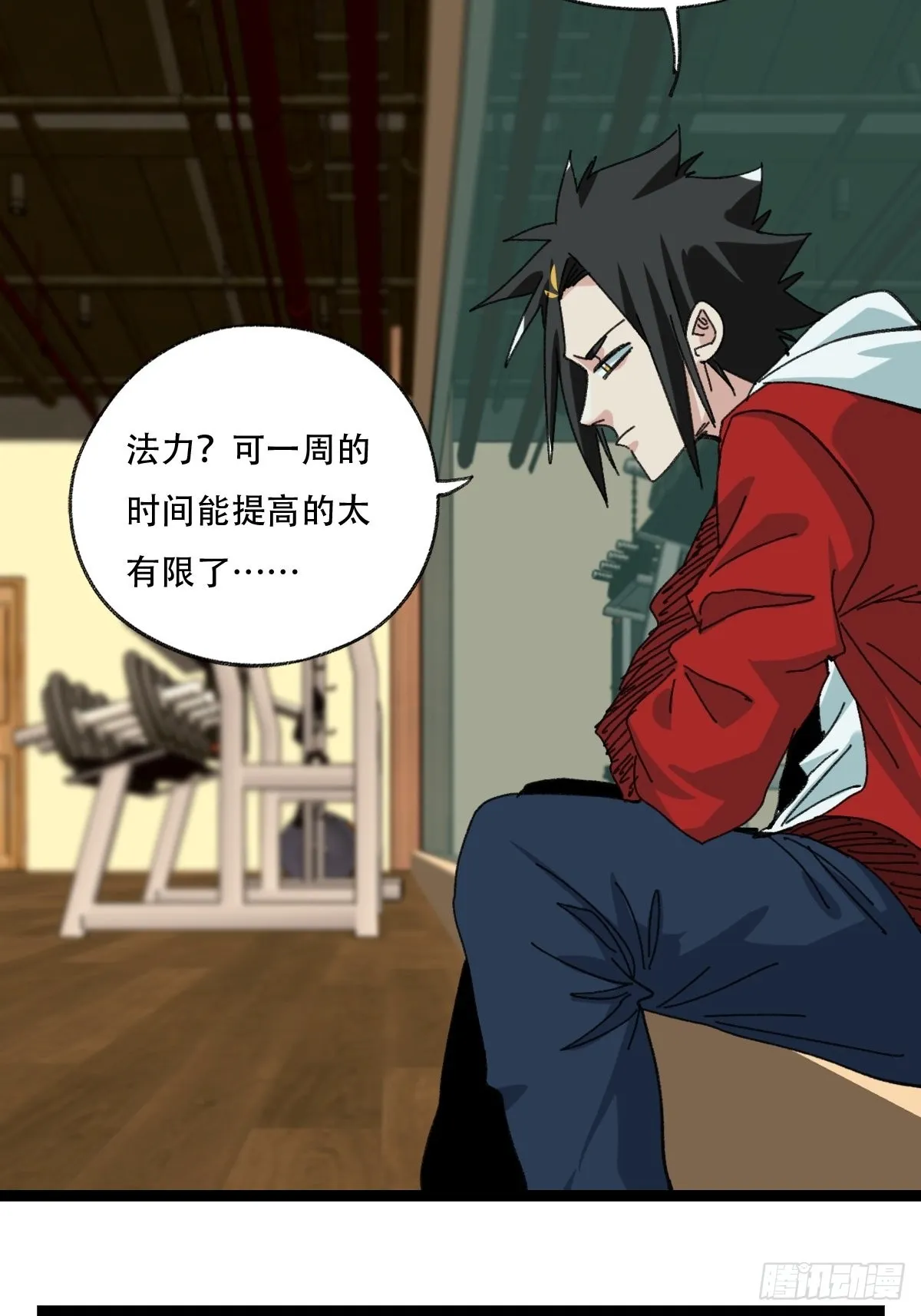 98，终极BOSS？（中） 第13页