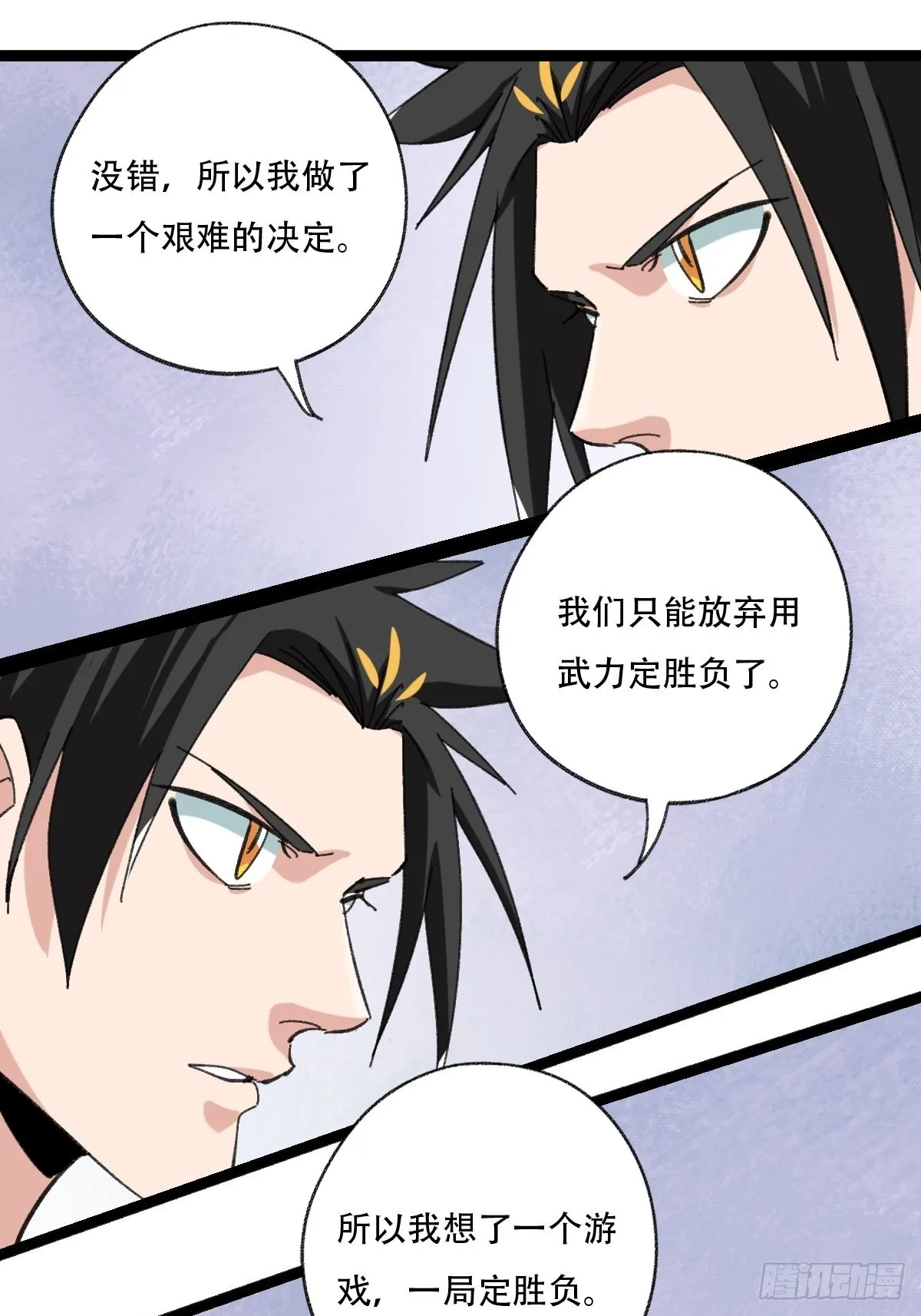 98，终极BOSS？（中） 第24页