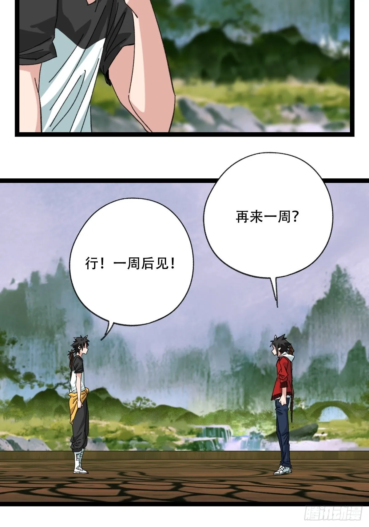 98，终极BOSS？（中） 第10页