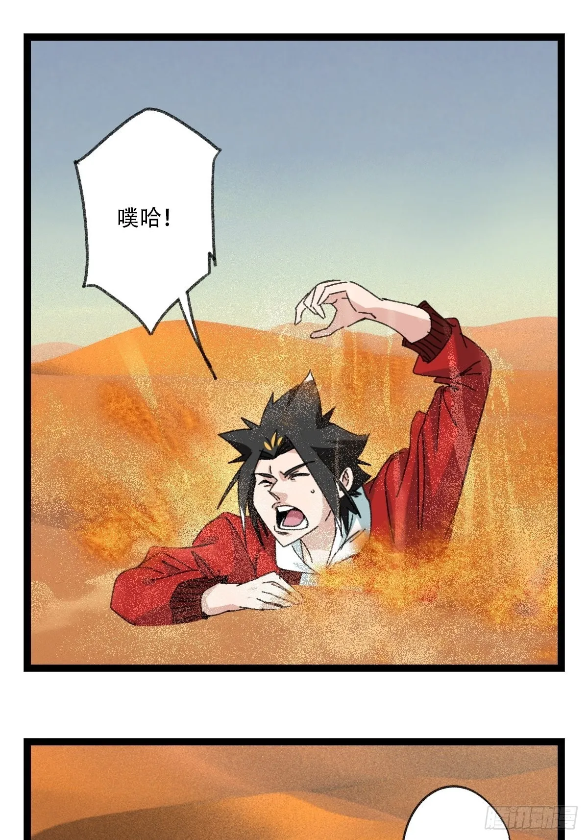 97，无尽的沙漠（下） 第32页